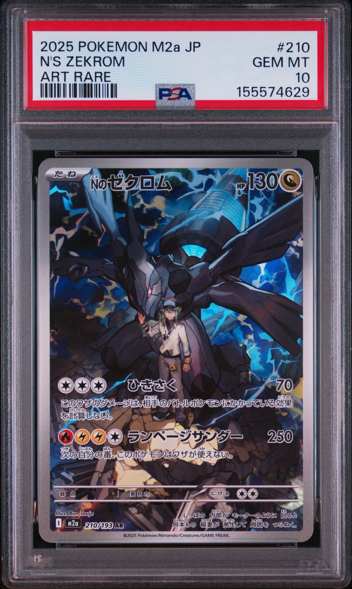 Nのゼクロム AR [M2a 210/193](ハイクラスパック「MEGAドリームex」)