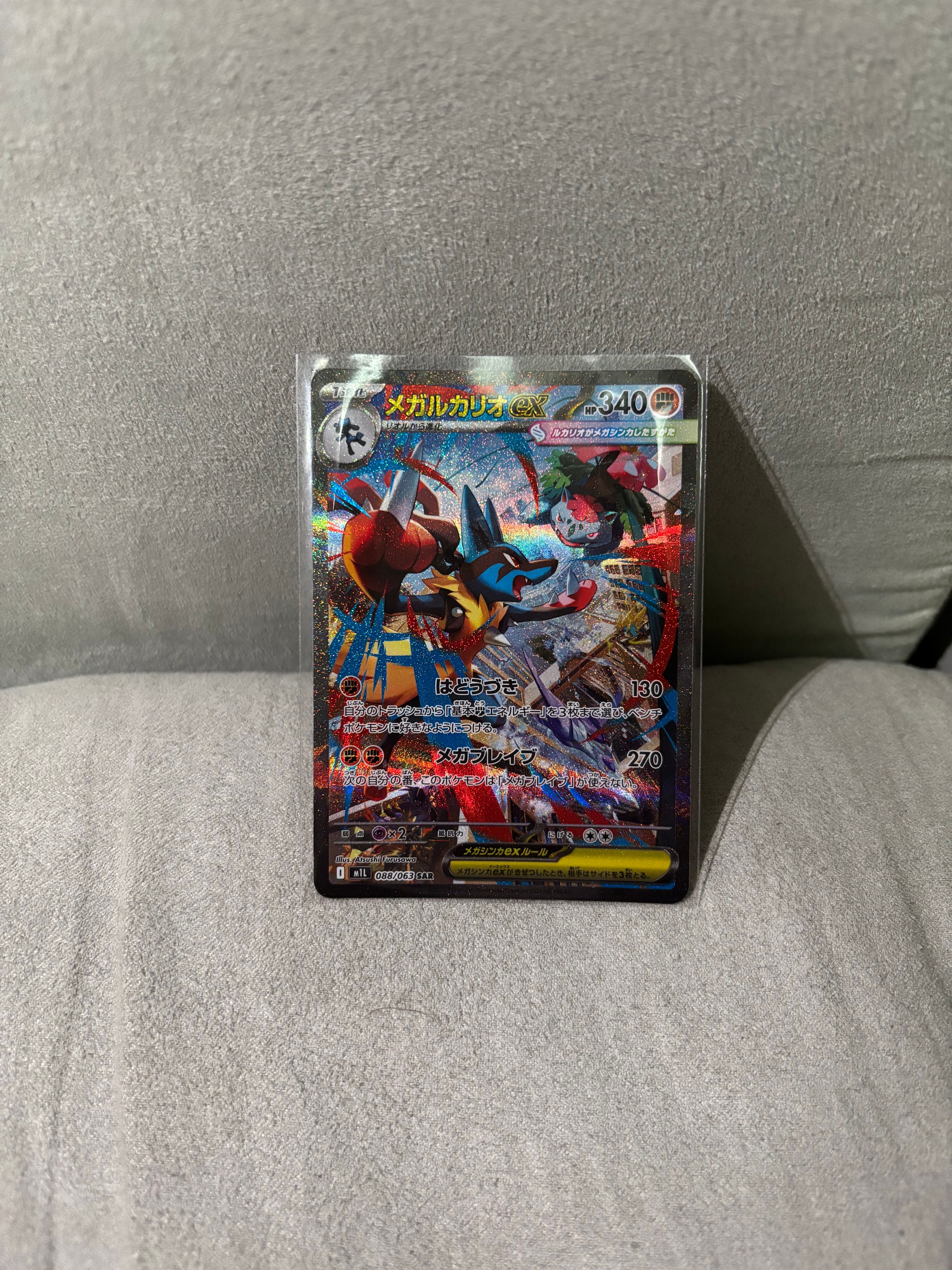 メガルカリオex SAR [M1L 088/063](拡張パック「メガブレイブ」)