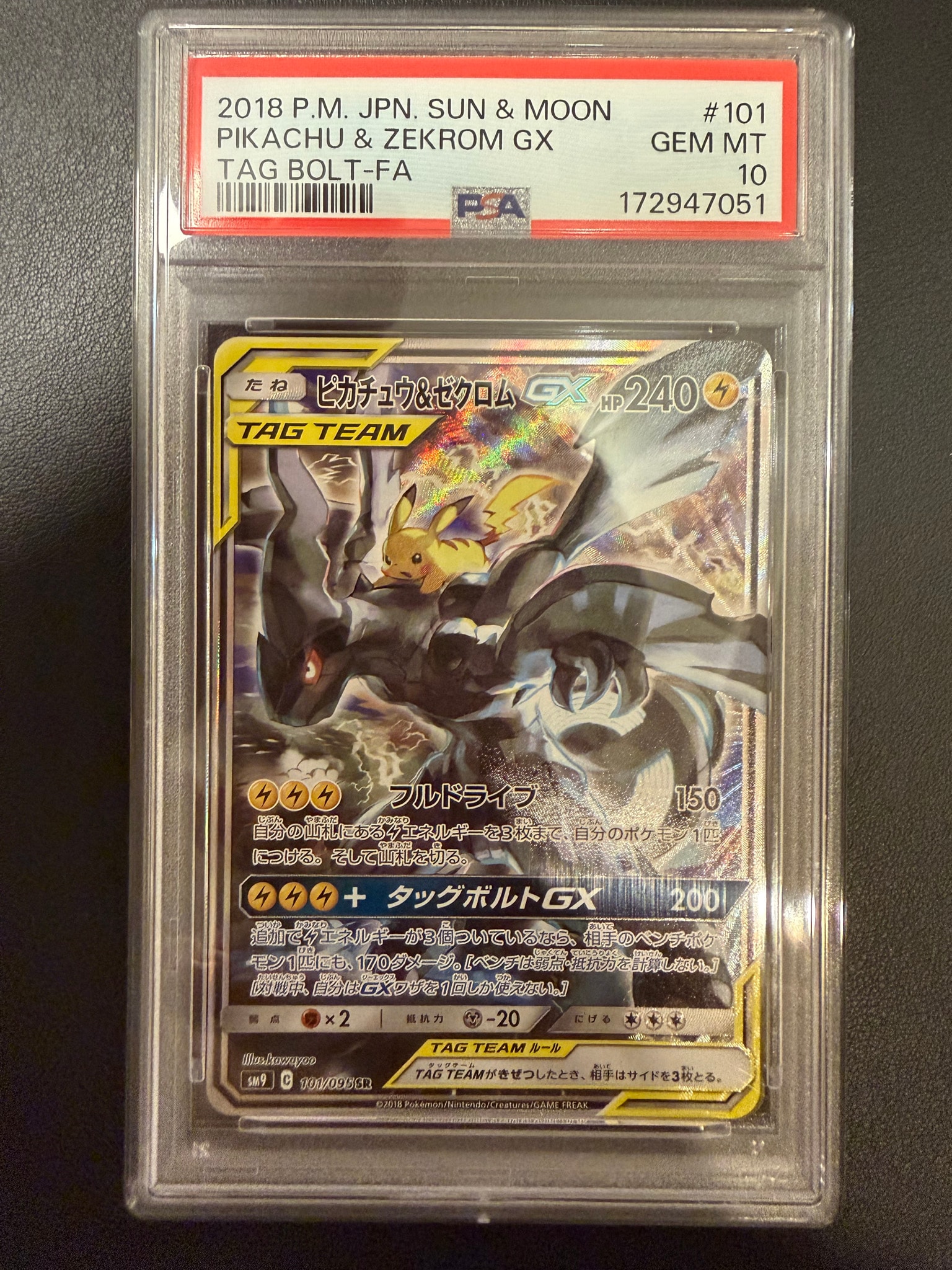 ピカチュウ&ゼクロムGX SR: SA [SM9 101/095](拡張パック「タッグボルト」)