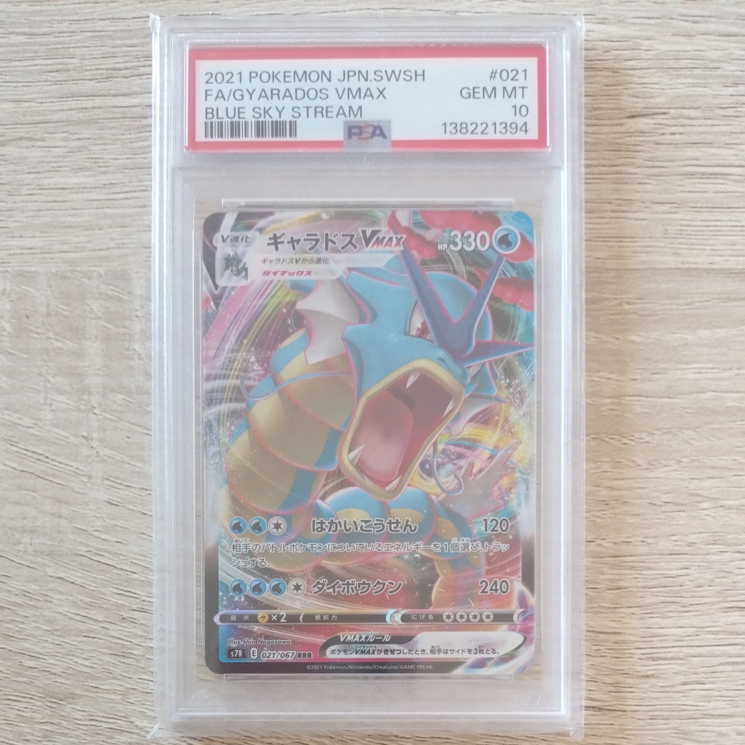 Gyarados VMAX RRR[S7R 021/067](Expansion Pack"Blue Sky Stream")