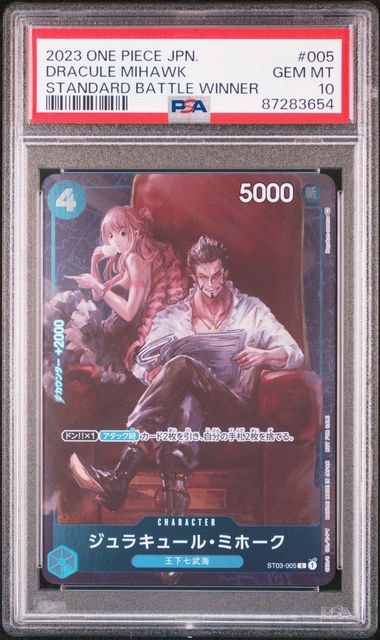 ジュラキュール・ミホーク C-P [ST03-005] (スタンダードバトル 優勝記念品)