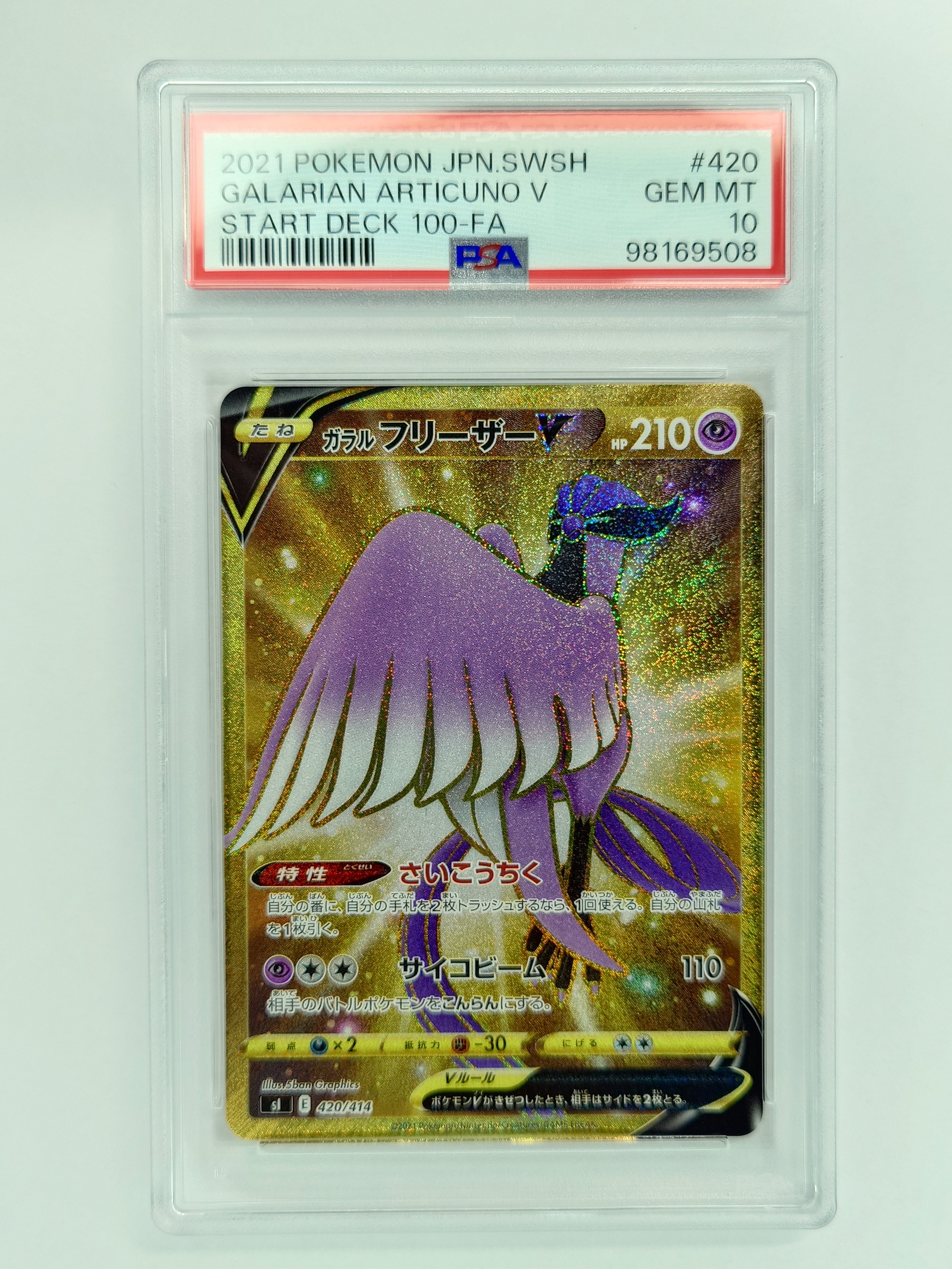 ガラルフリーザーV [SI 420/414](スタートデッキ100)の新品/中古フリマ