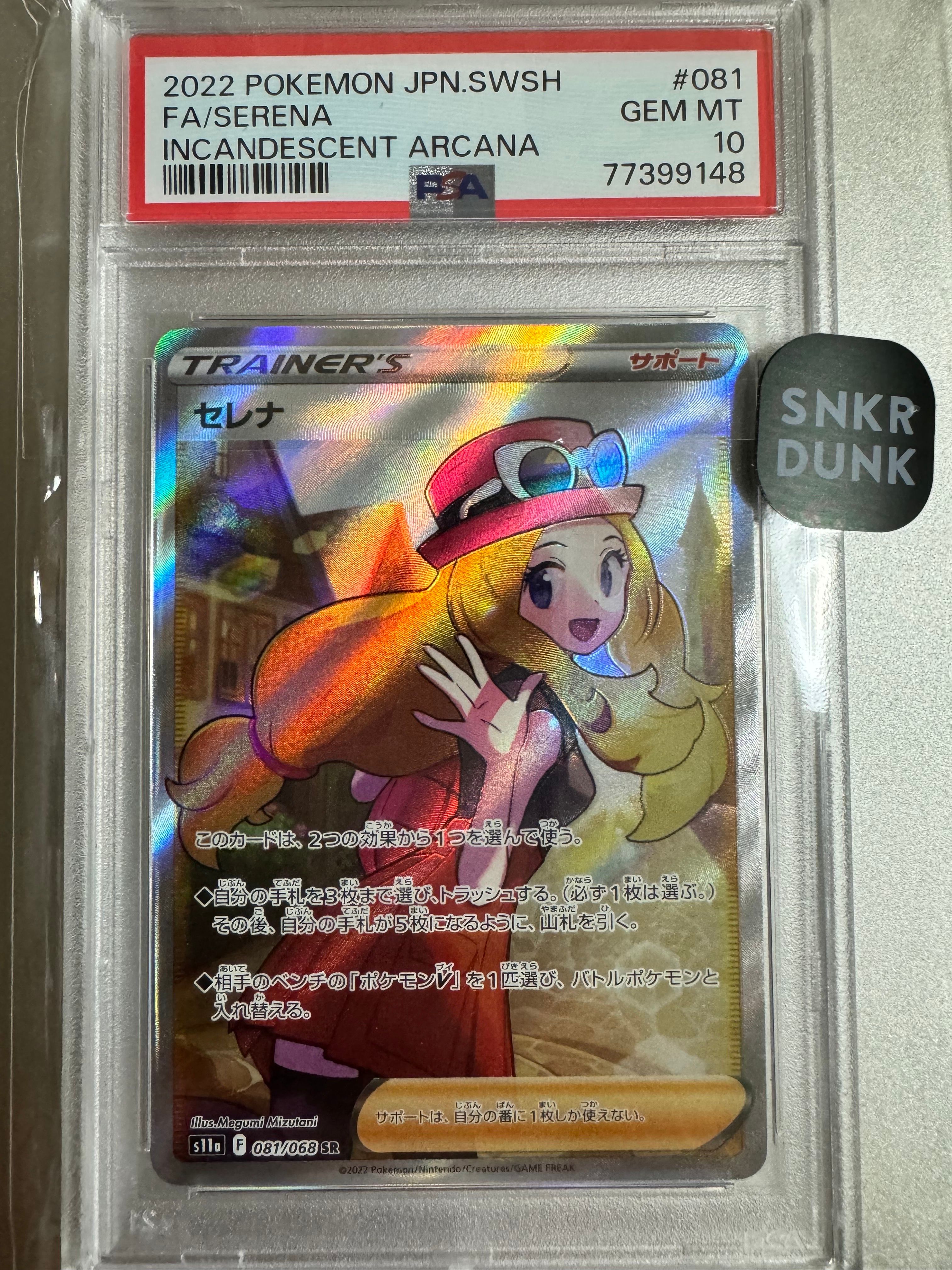 セレナ SR [s11a 081/068](強化拡張パック『白熱のアルカナ』)