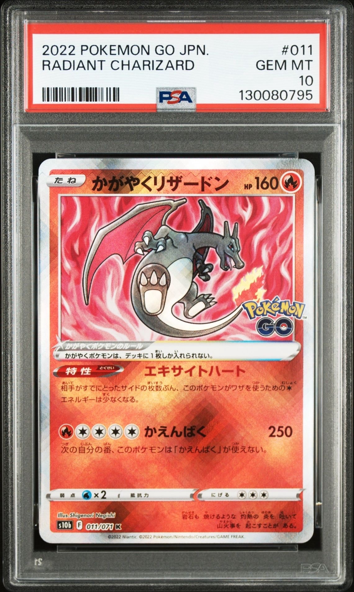 かがやくリザードン K[S10b 011/071](強化拡張パック「Pokemon GO」)