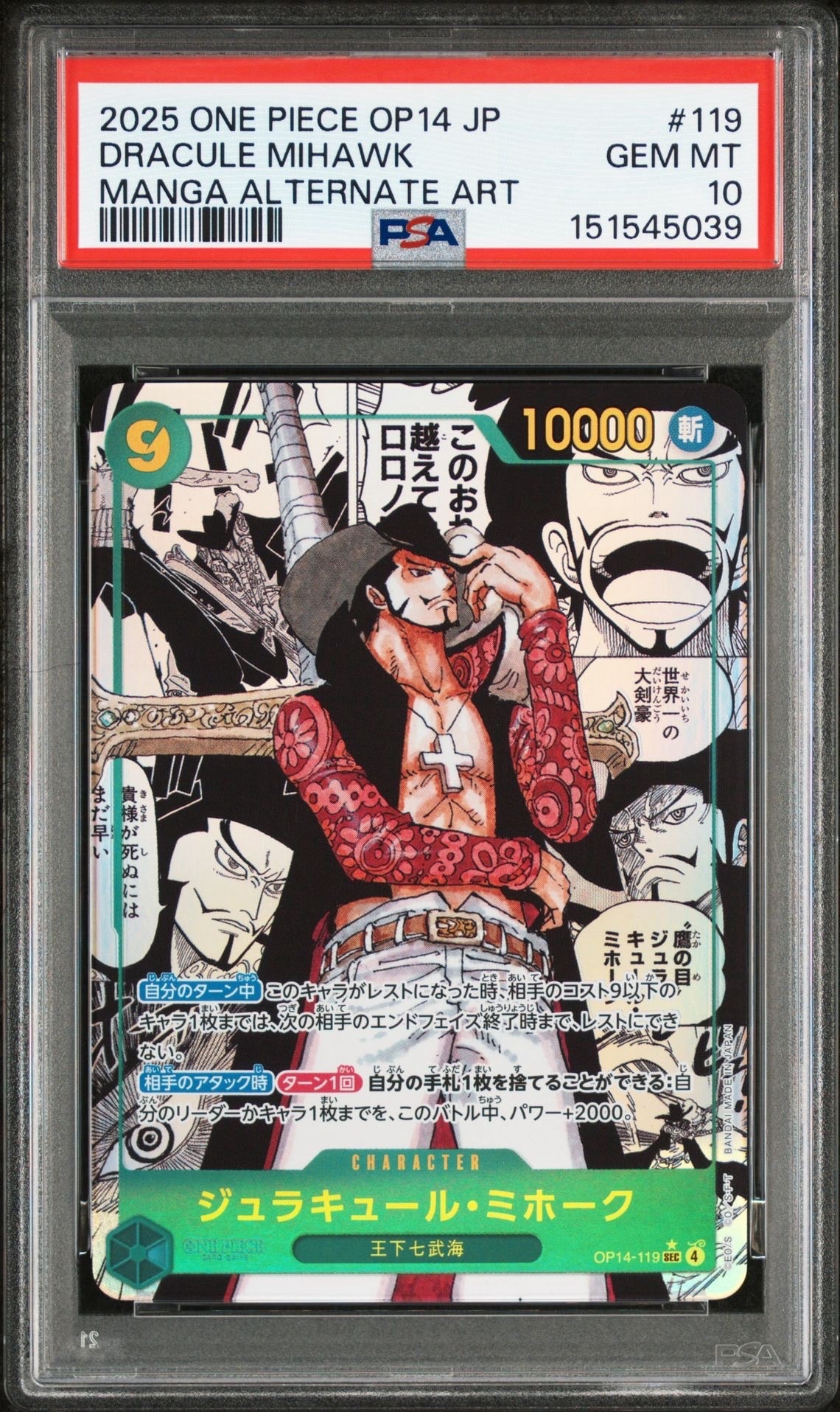 ジュラキュール・ミホーク SEC-SP (コミパラ) [OP14-119](ブースターパック「蒼海の七傑」)