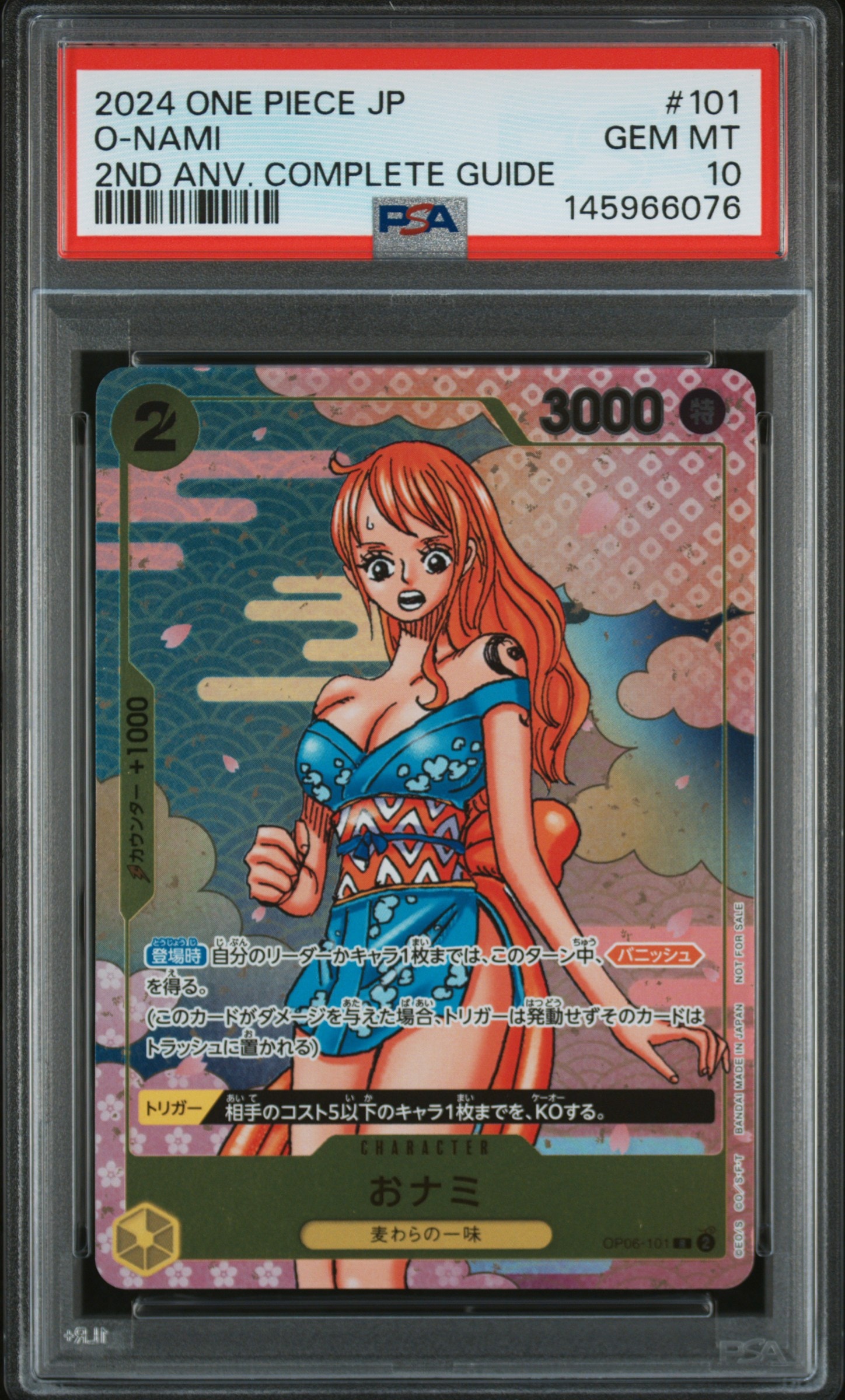おナミ R [OP06-101](プロモーションカード「ONE PIECE CARD GAME 2nd ANNIVERSARY COMPLETE GUIDE」)