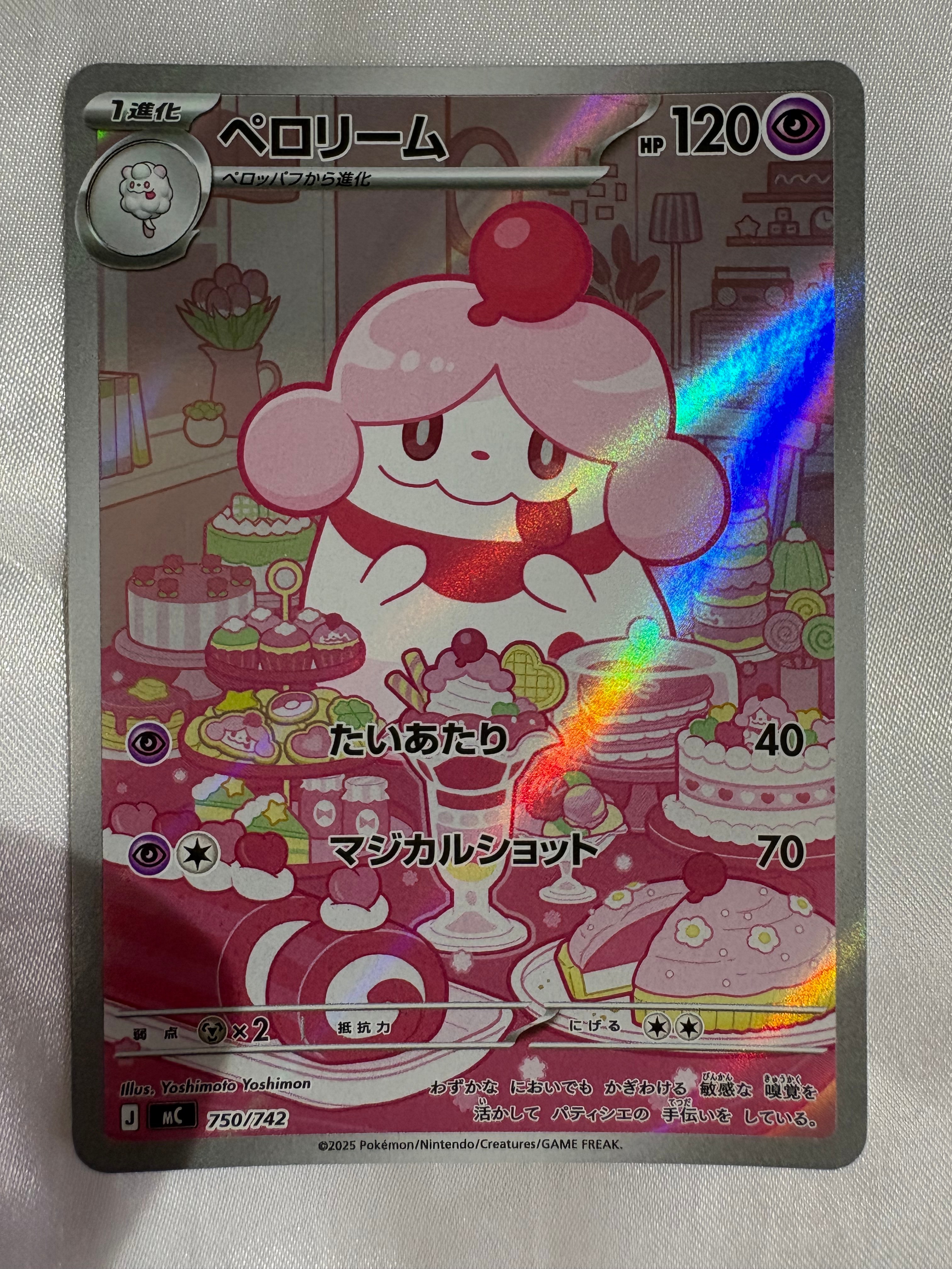 ペロリーム AR仕様 [MC 750/742](スタートデッキ100「バトル