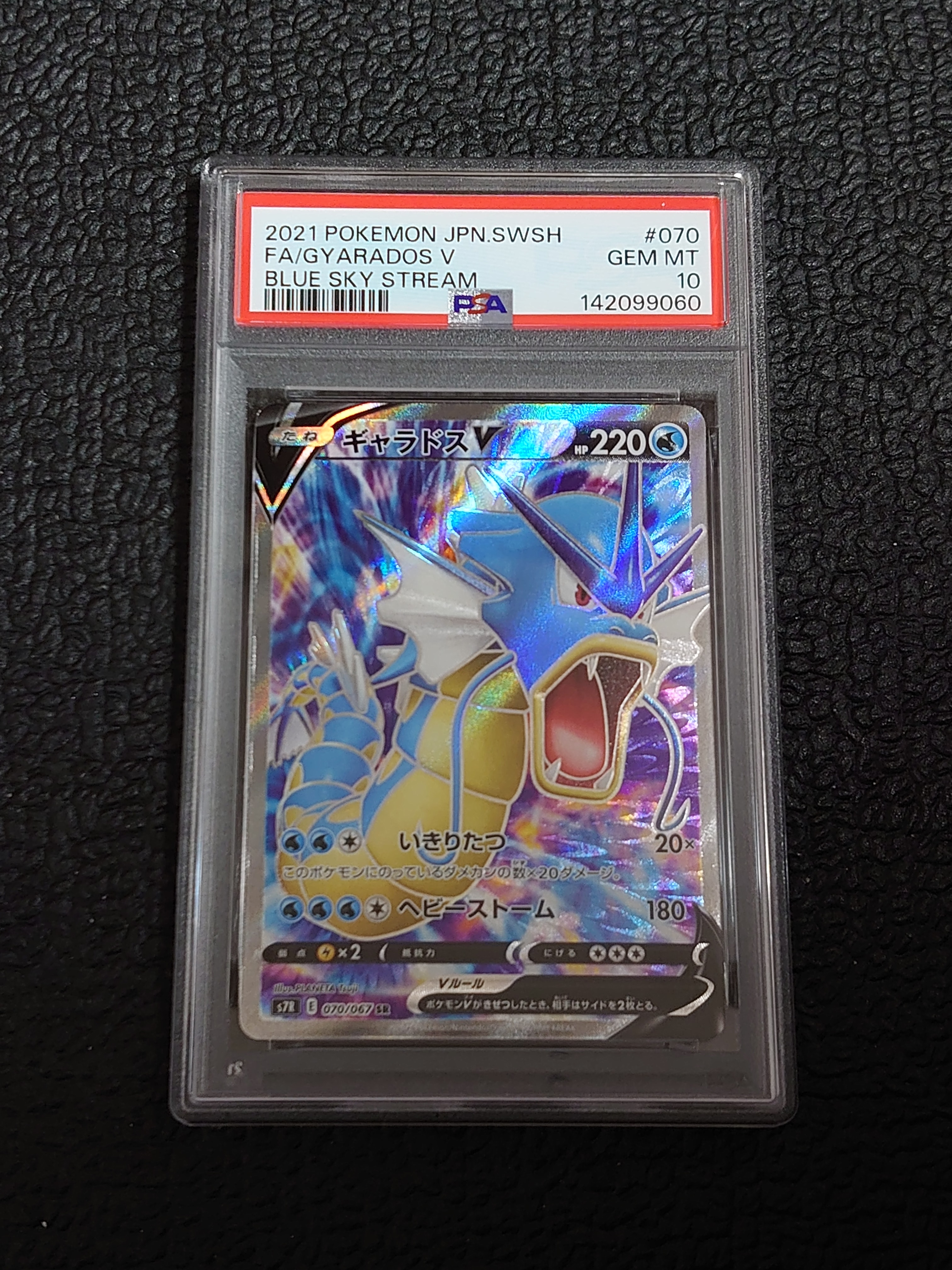 ギャラドスV SR[S7R 070/067](拡張パック「蒼空ストリーム」)の新品