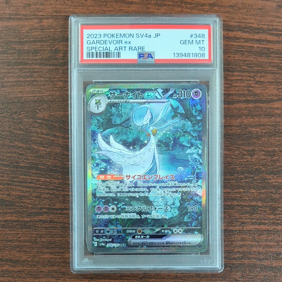 サーナイトex SAR [SV4a 348/190](ハイクラスパック「シャイニートレジャーex」)