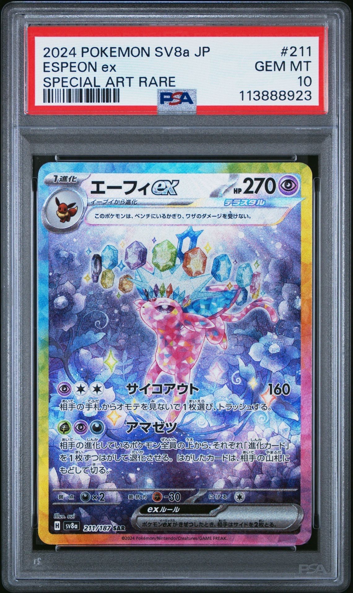 エーフィex SAR [SV8a 211/187](ハイクラスパック「テラスタルフェスex」)