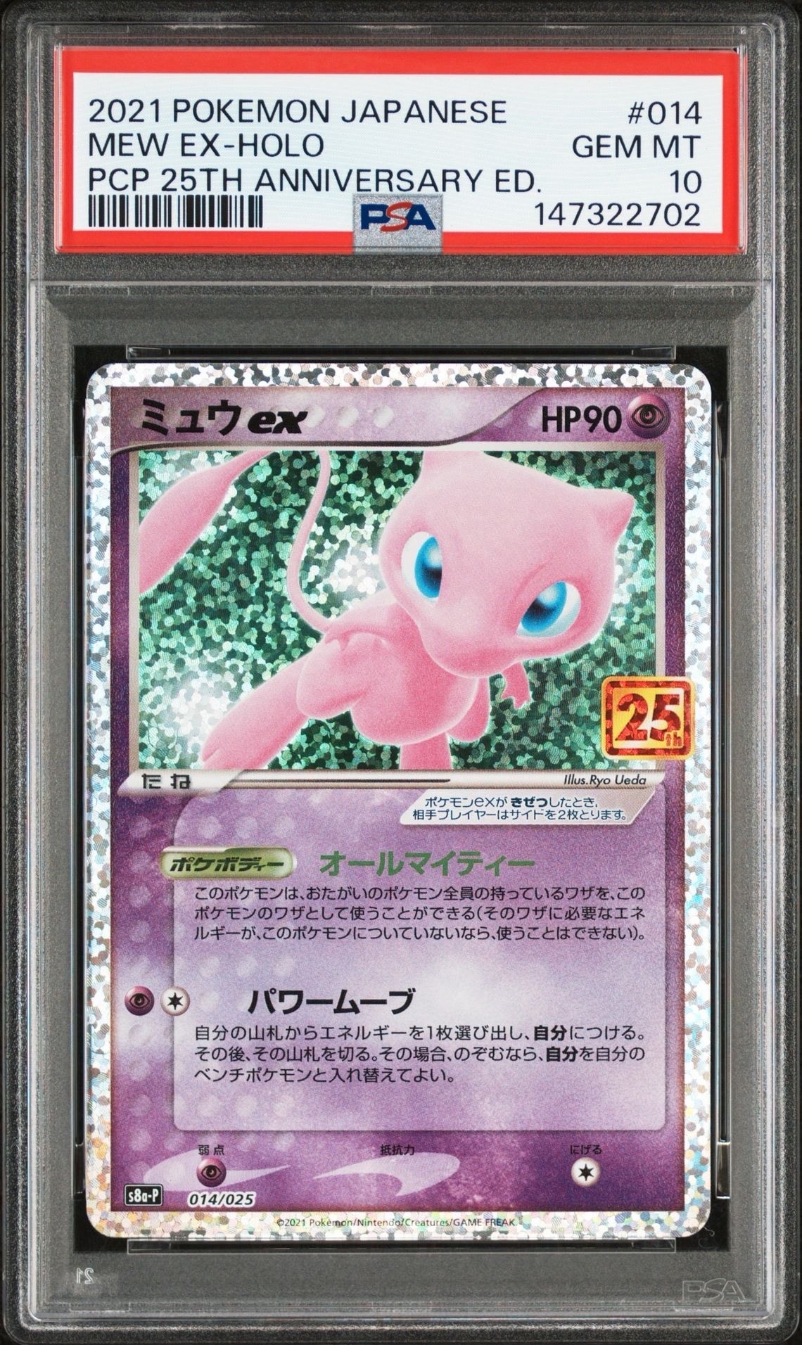 ミュウex: プロモ[S8a-P 014/025](プロモカードパック 25th ANNIVERSARY edition)