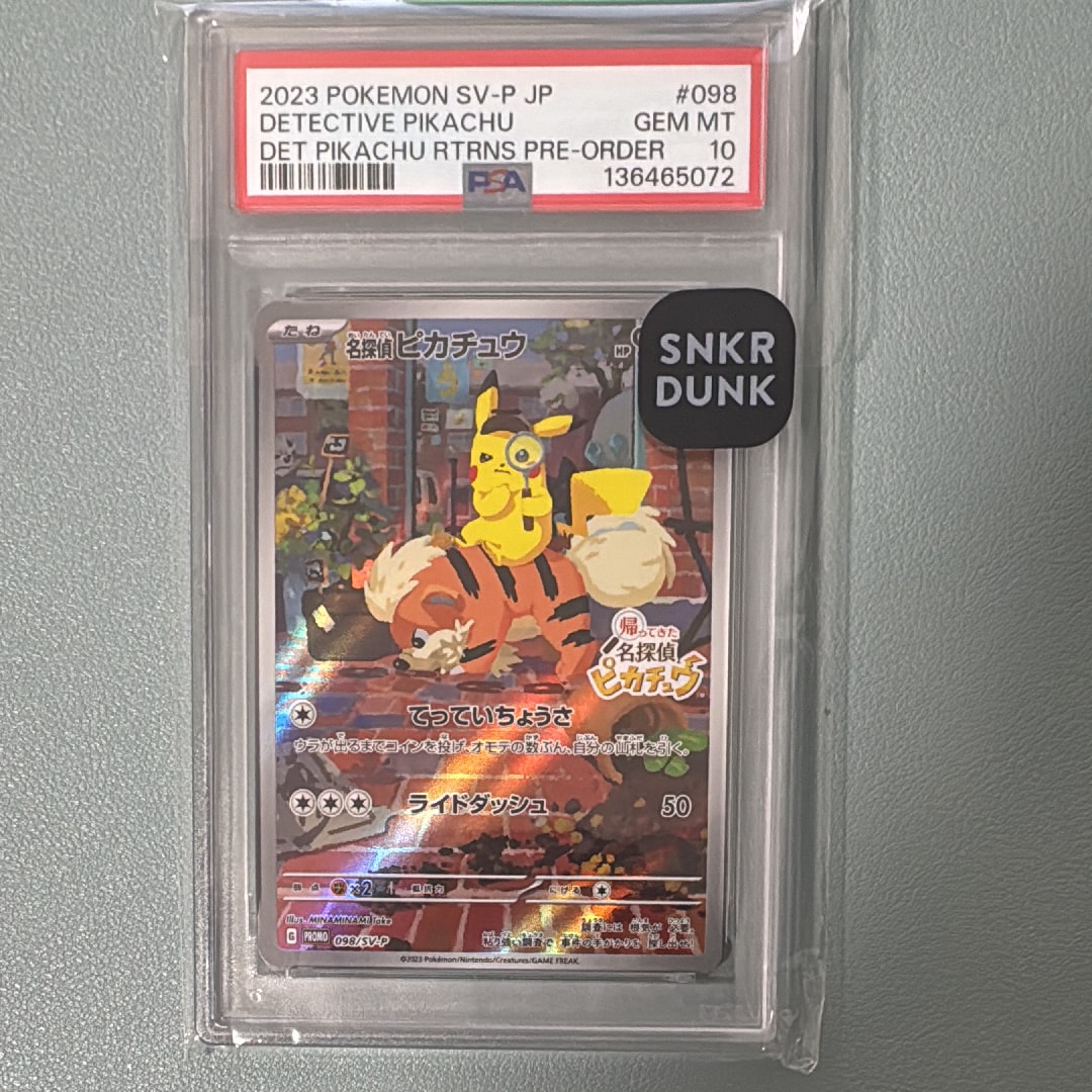 名探偵ピカチュウ: プロモ [SV-P 098](プロモーションカード「SV-P」)