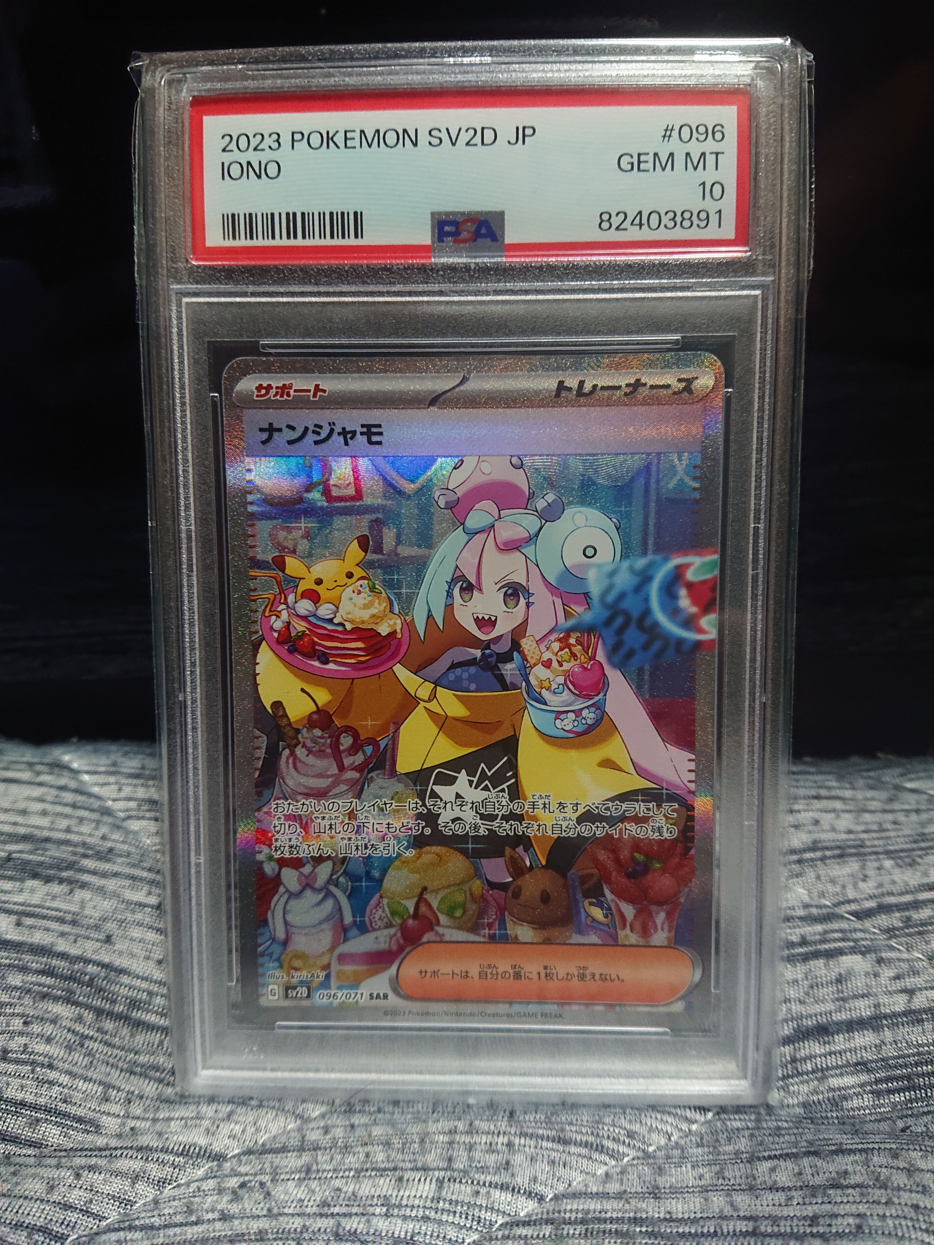 ナンジャモ SAR[SV2D 096/071](拡張パック「クレイバースト」)