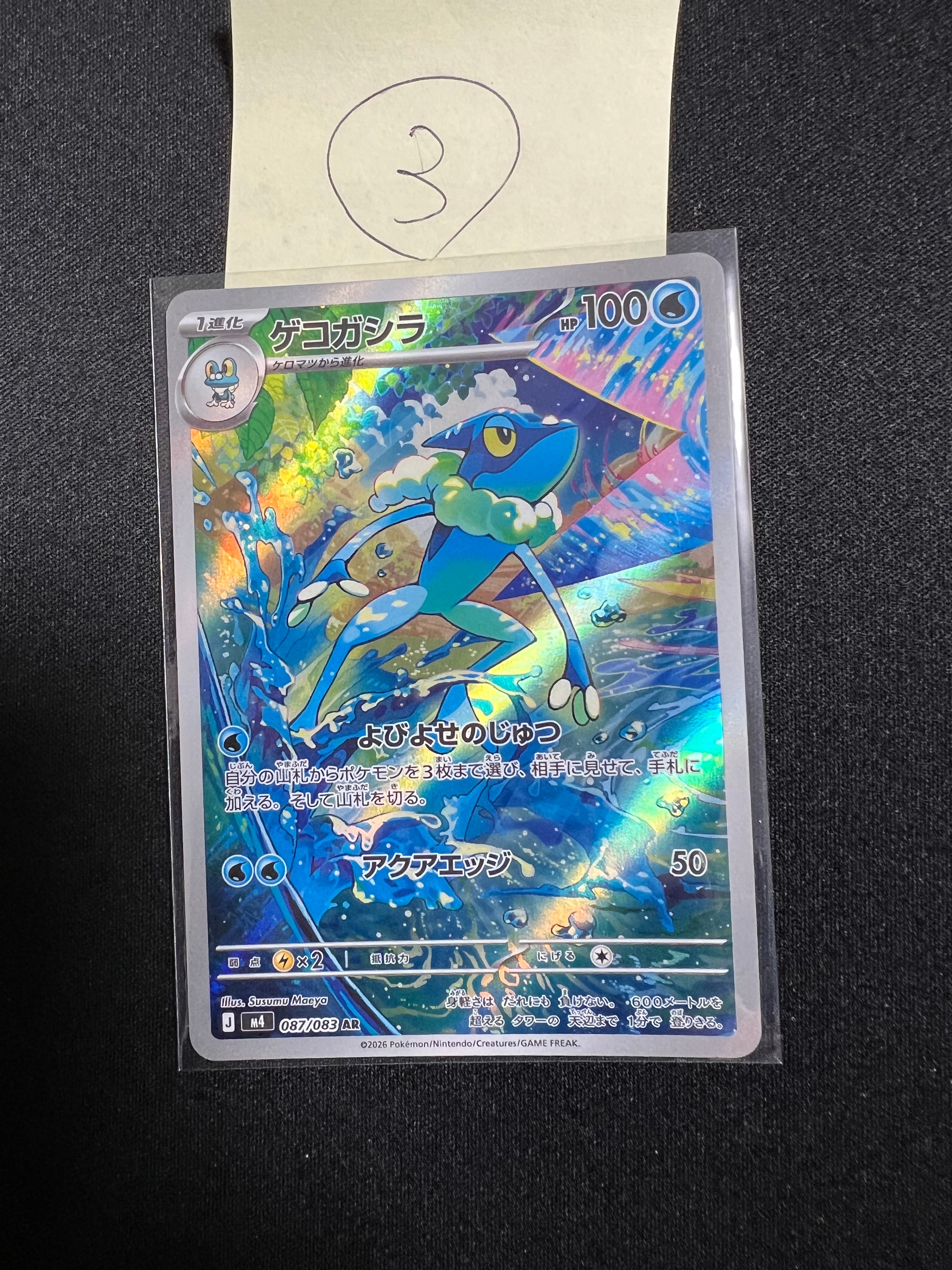 ゲコガシラ AR [M4 087/083](拡張パック「ニンジャスピナー」)