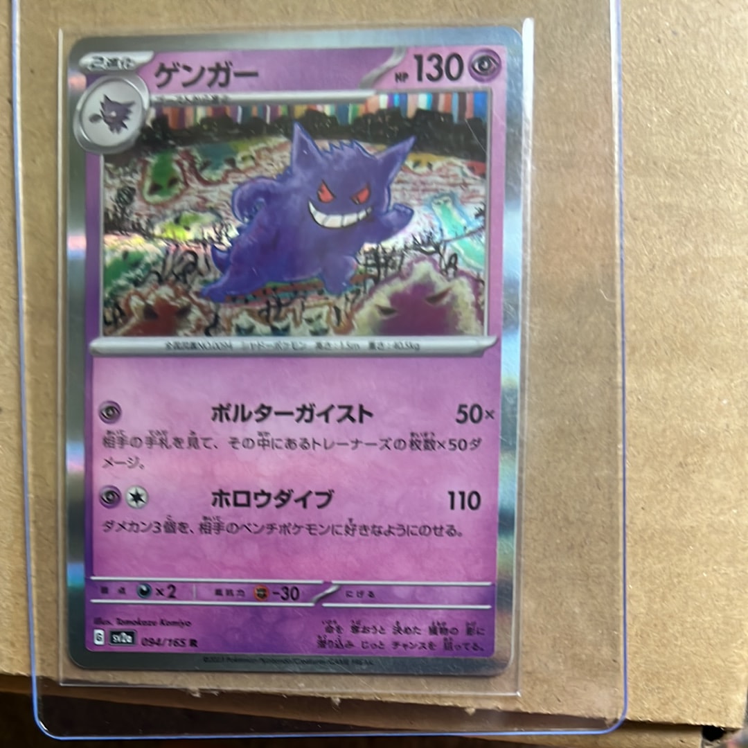 ゲンガー R[SV2a 094/165](強化拡張パック「ポケモンカード151」)