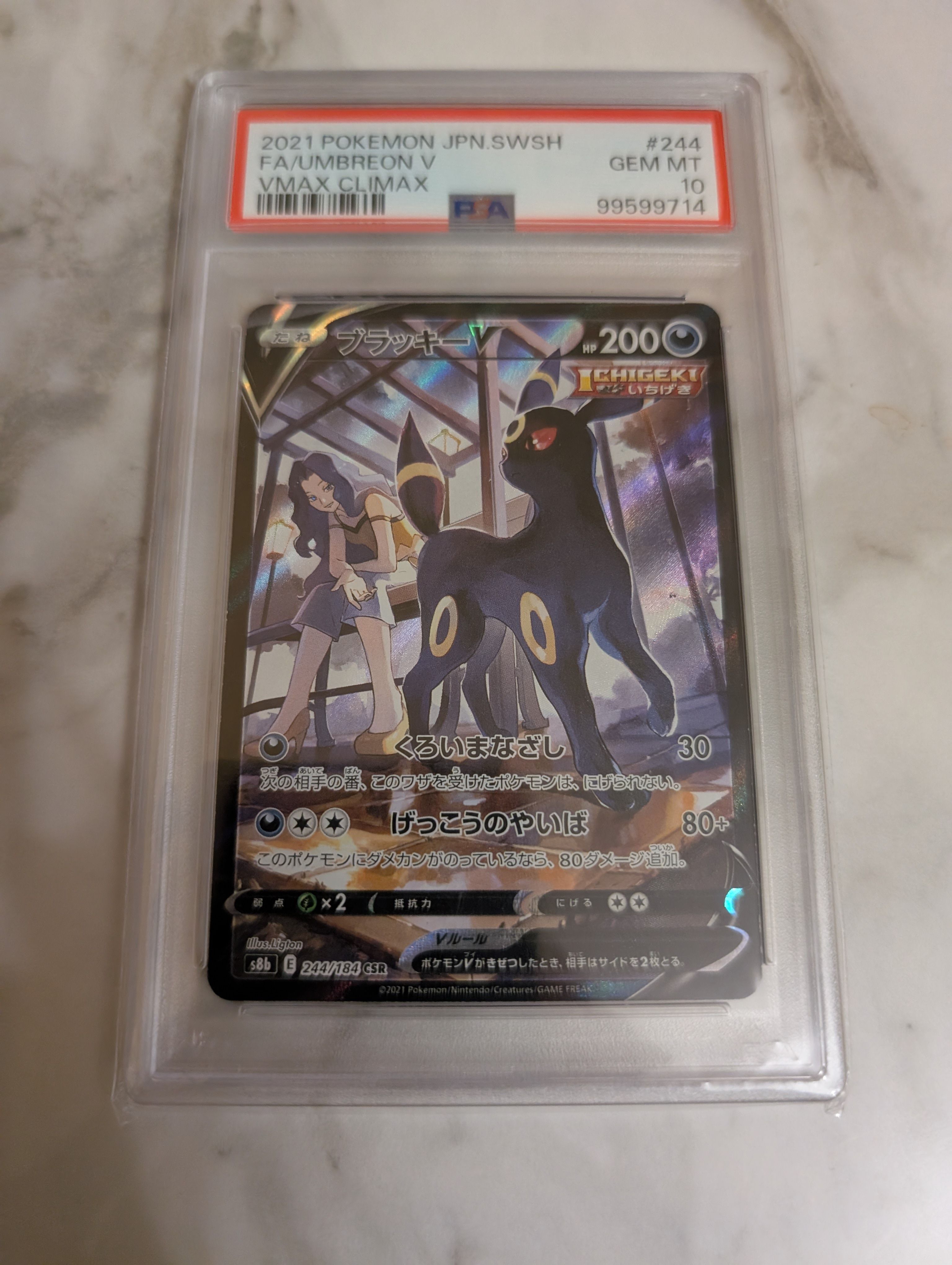 ブラッキーV CSR[S8b 244/184](ハイクラスパック「VMAXクライマックス」)