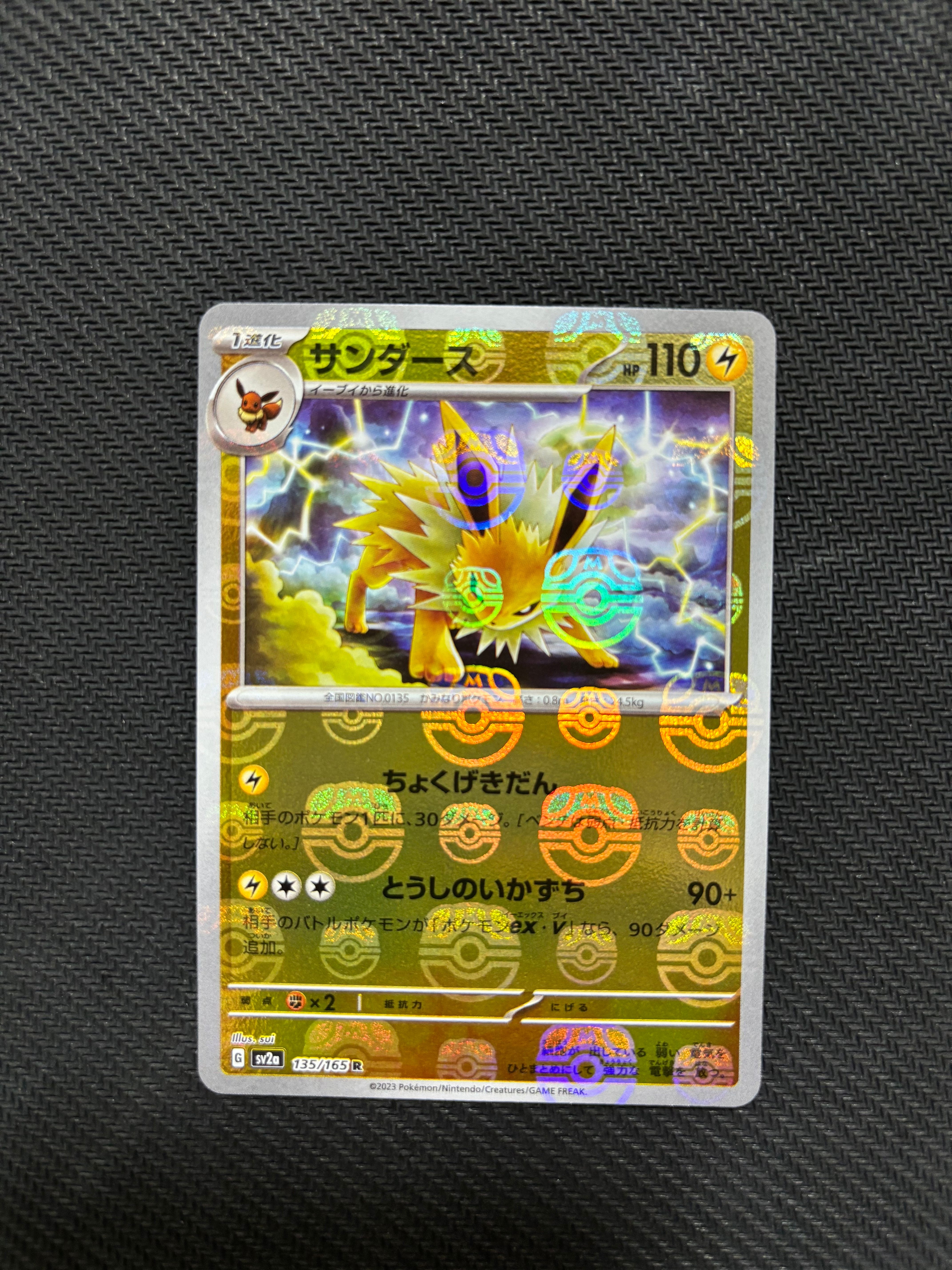 サンダース R: マスターボールミラー[SV2a 135/165](強化拡張パック「ポケモンカード151」)