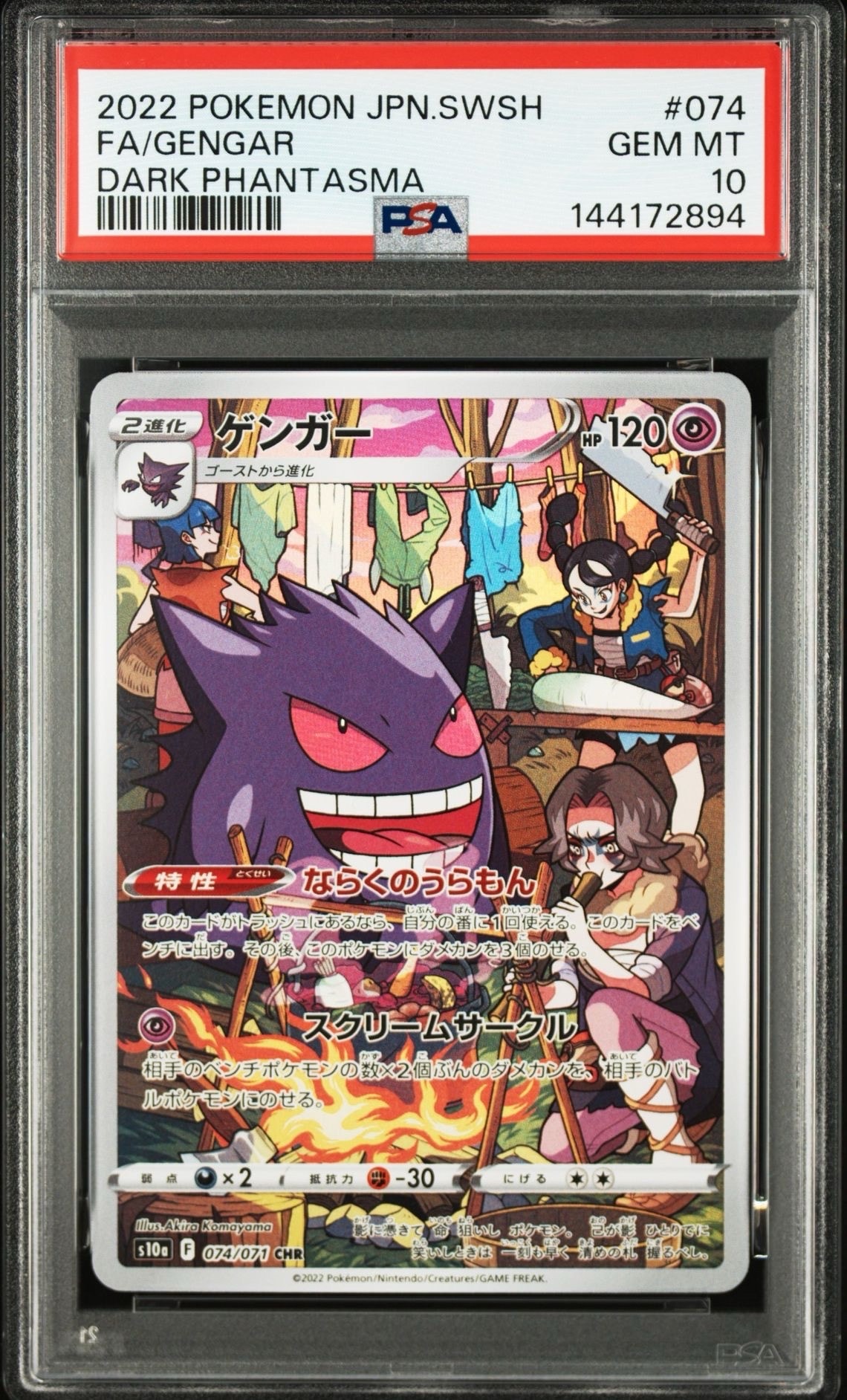 他鑑定品】ゲンガー CHR[s10a 074/071](強化拡張パック「ダーク