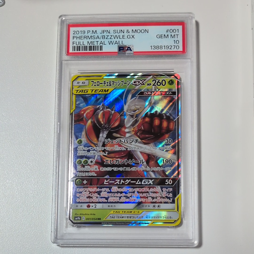 PSA10】フェローチェ&マッシブーンGX RR [SM9b 001/054](強化拡張