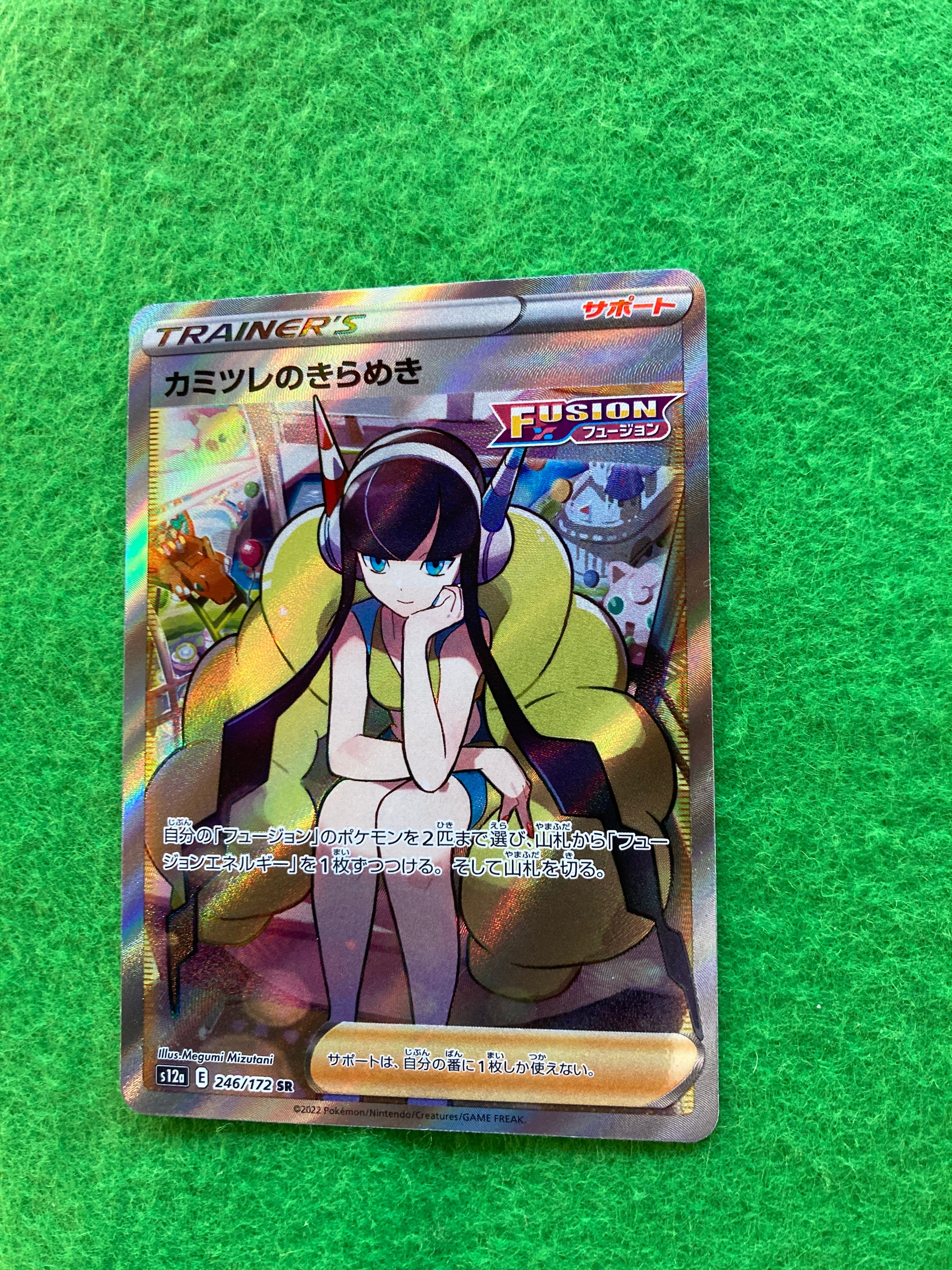 カミツレのきらめき SR[s12a 246/172](ハイクラスパック「VSTARユニバース」)
