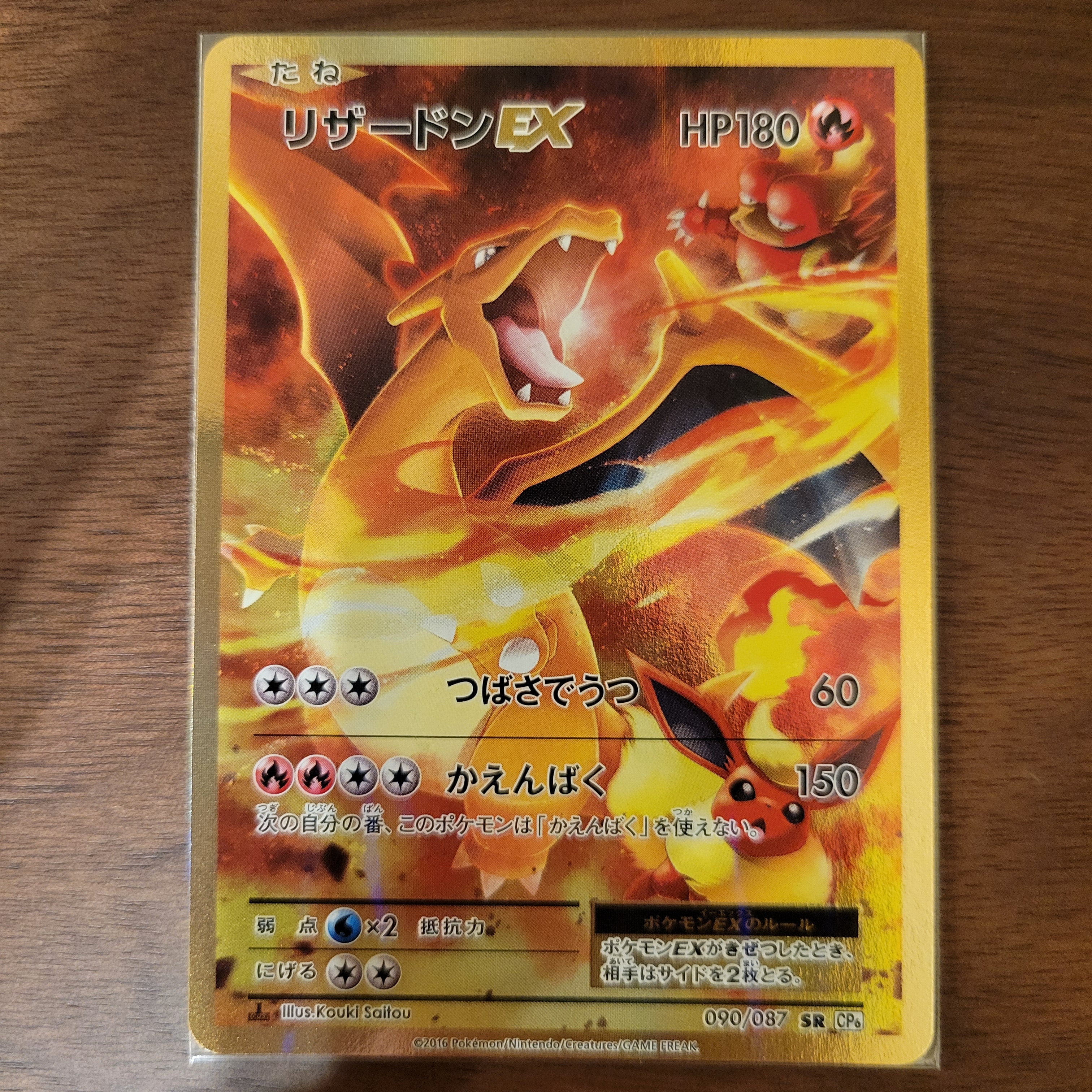 状態A】リザードンEX SR :1ED [CP6 090/087](コンセプトパック