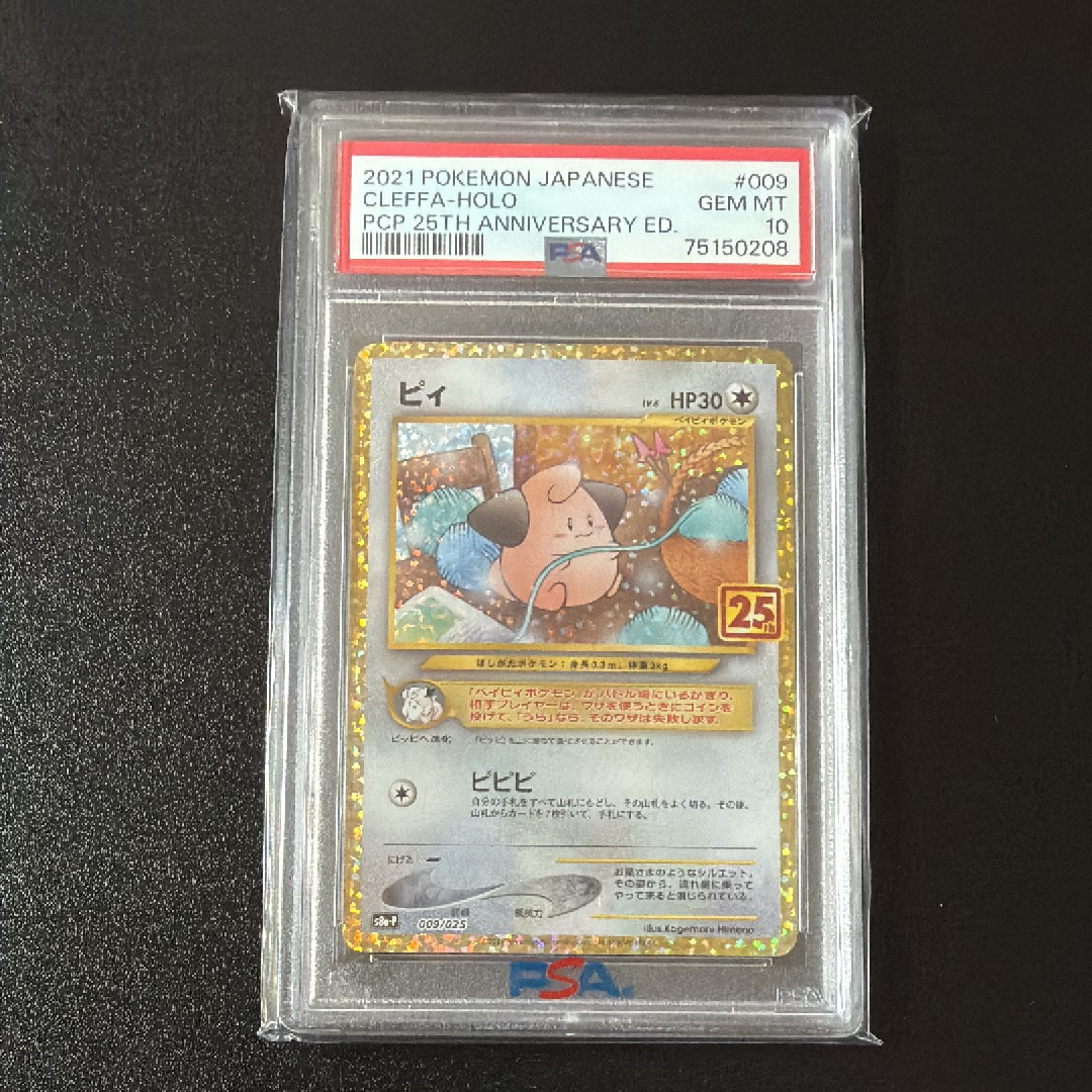 ピィ P [S8a-P 009/025](プロモカードパック 25th ANNIVERSARY edition)