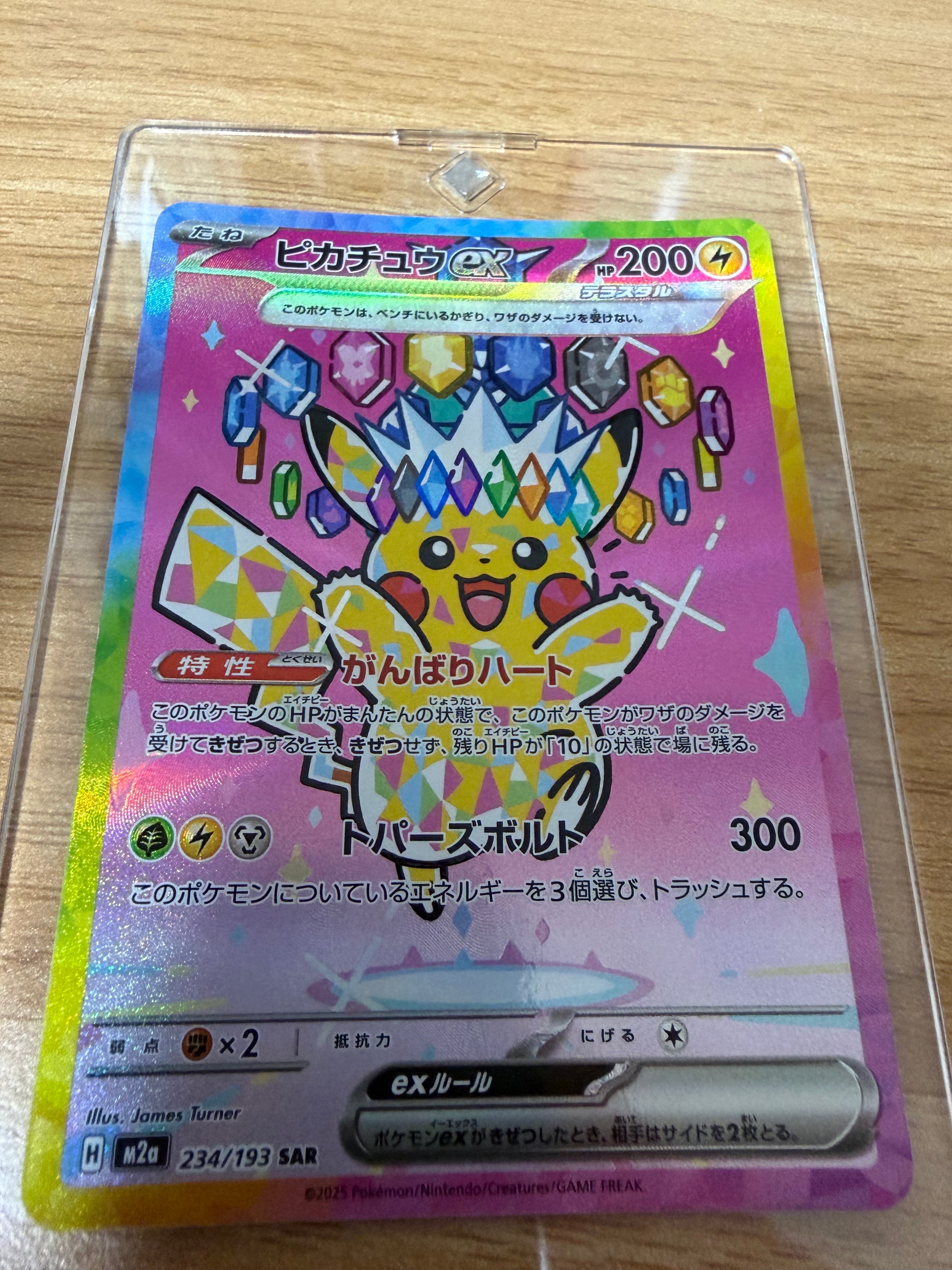 ピカチュウex SAR [M2a 234/193](ハイクラスパック「MEGAドリームex」)