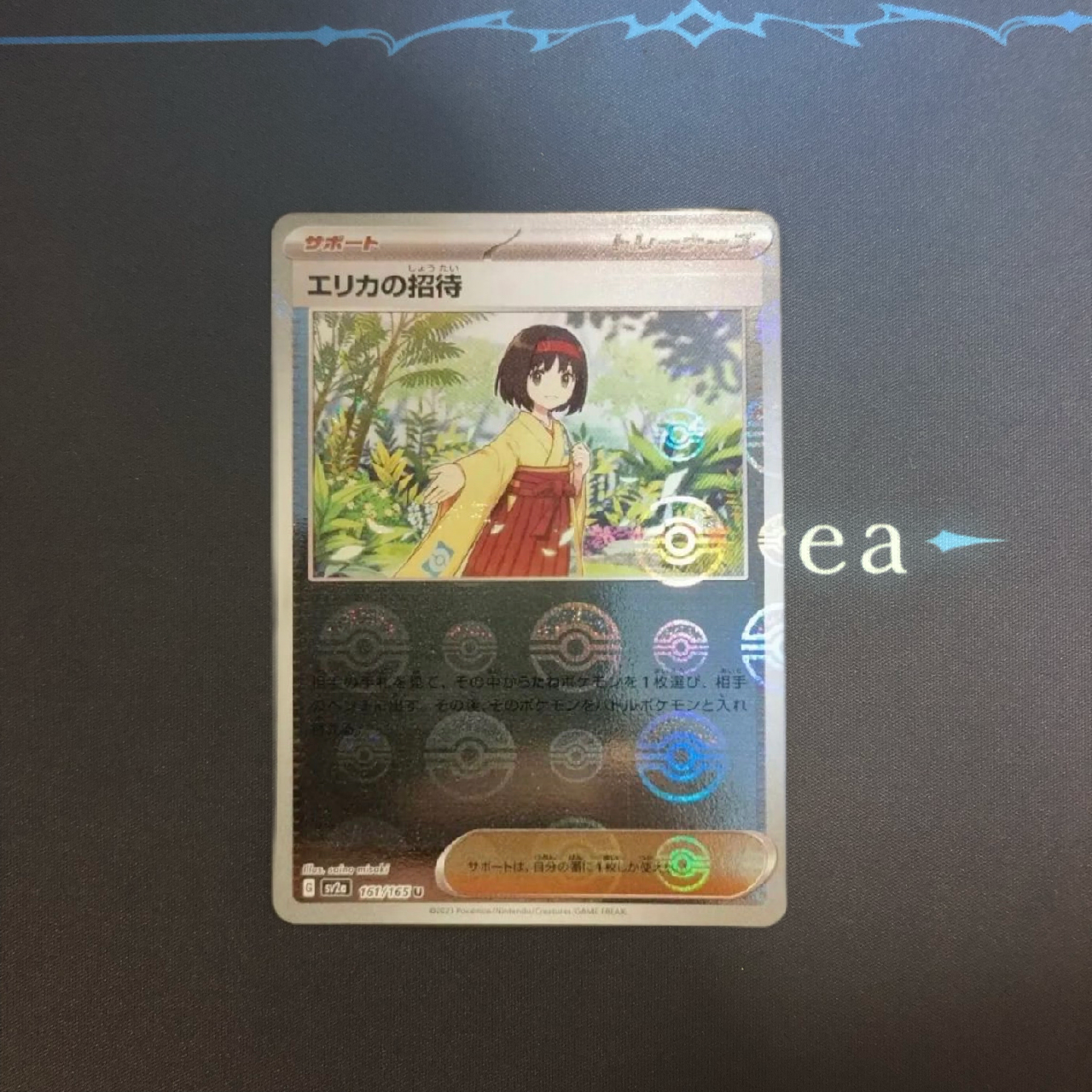 エリカの招待 U: モンスターボールミラー[SV2a 161/165](強化拡張パック「ポケモンカード151」)