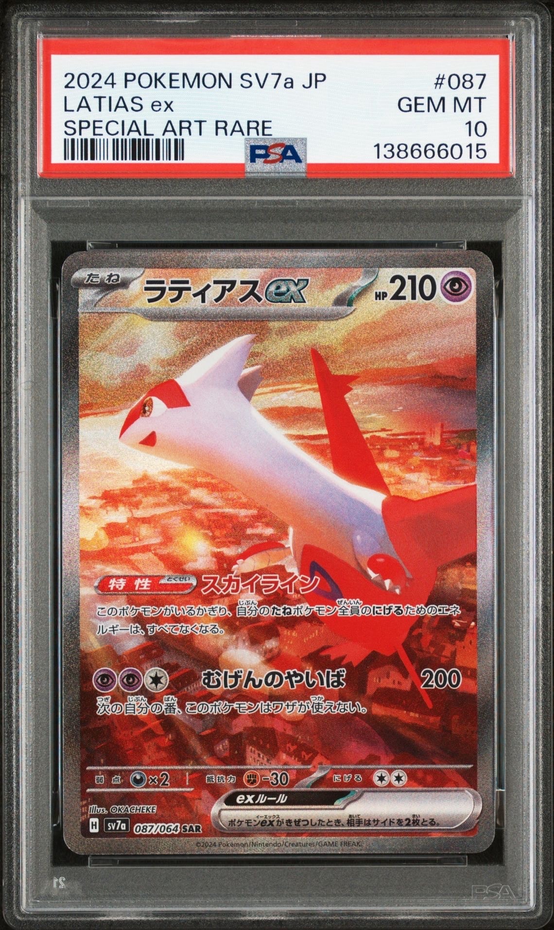 ラティアスex SAR [SV7a 087/064](強化拡張パック「楽園ドラゴーナ」)