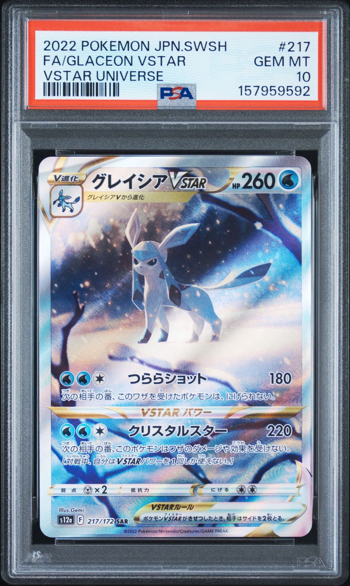 グレイシアVSTAR SAR[s12a 217/172](ハイクラスパック「VSTAR