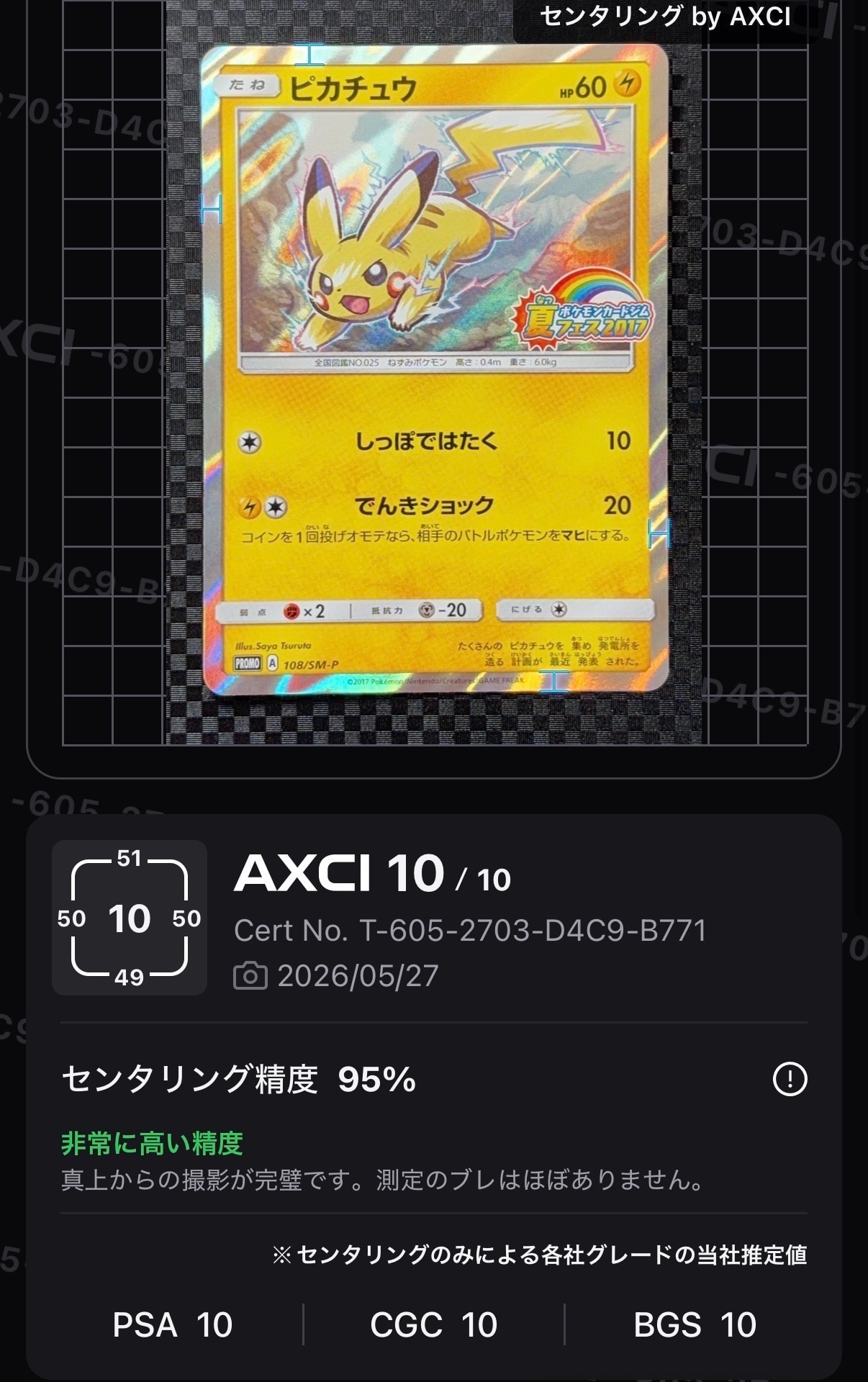 PSA10ピカチュウ夏フェス PSA10 SM-P 108　25THプロモ ピカチュウ P :ミラー [SM-P 108](ポケモンカードジム「夏フェス2017