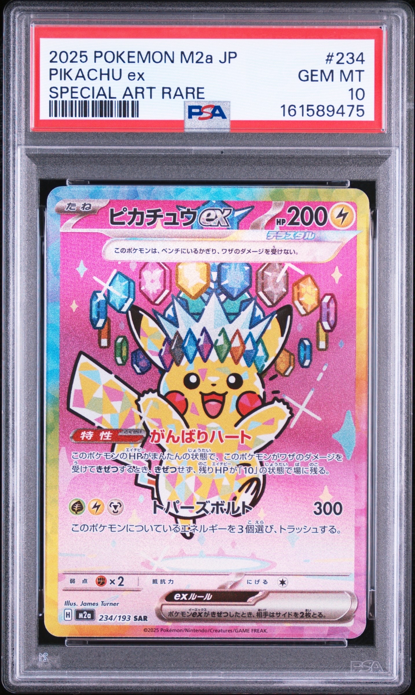 ピカチュウex SAR [M2a 234/193](ハイクラスパック「MEGAドリームex」)