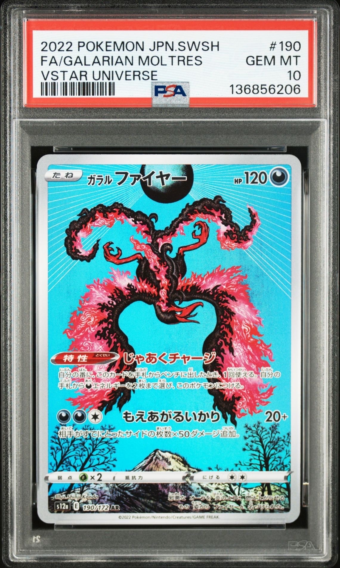 ガラルファイヤー AR[s12a 190/172](ハイクラスパック「VSTARユニバース」)