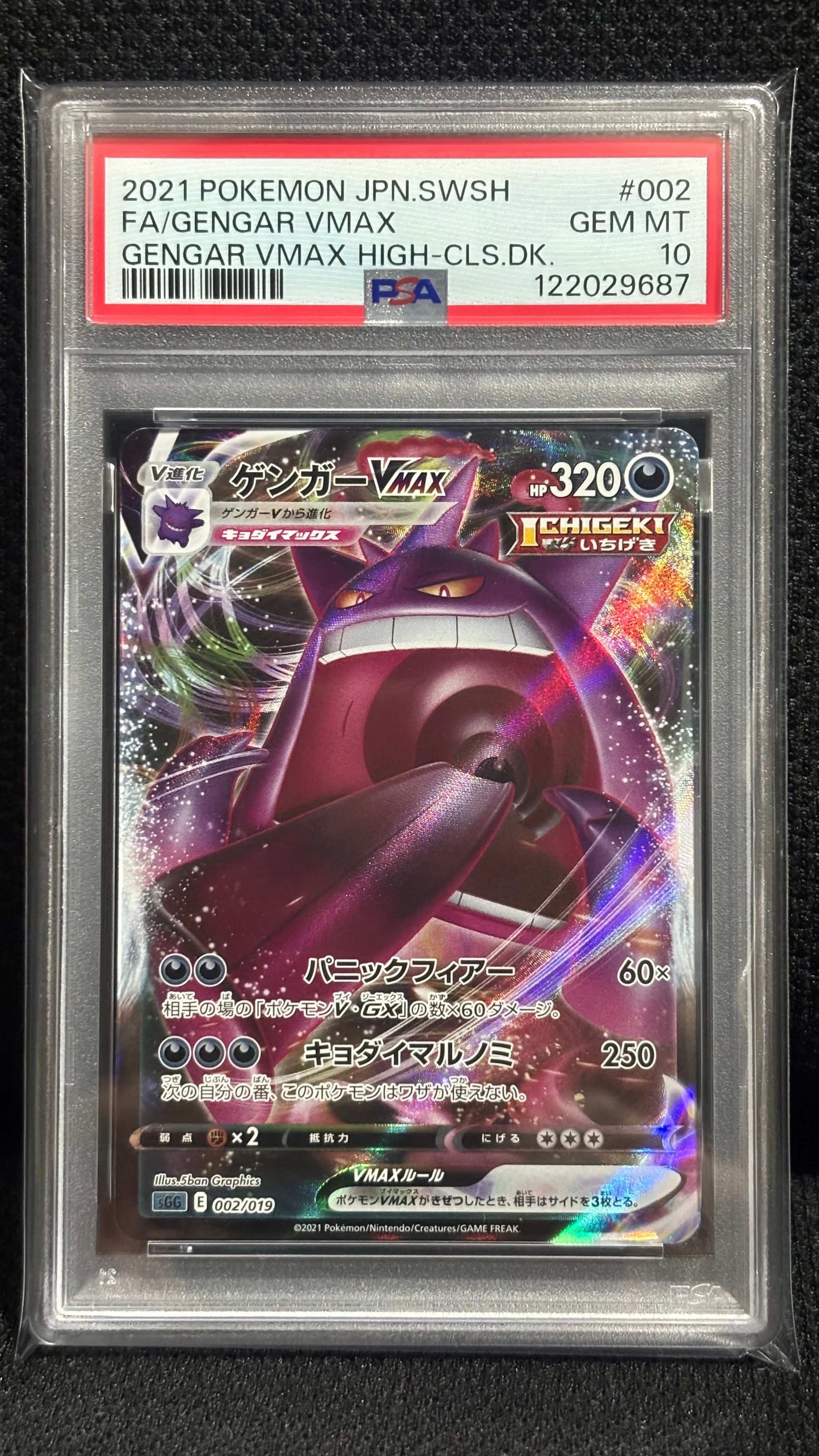 PSA10】ゲンガーVMAX [SGG 002/019](ハイクラスデッキ「ゲンガーVMAX