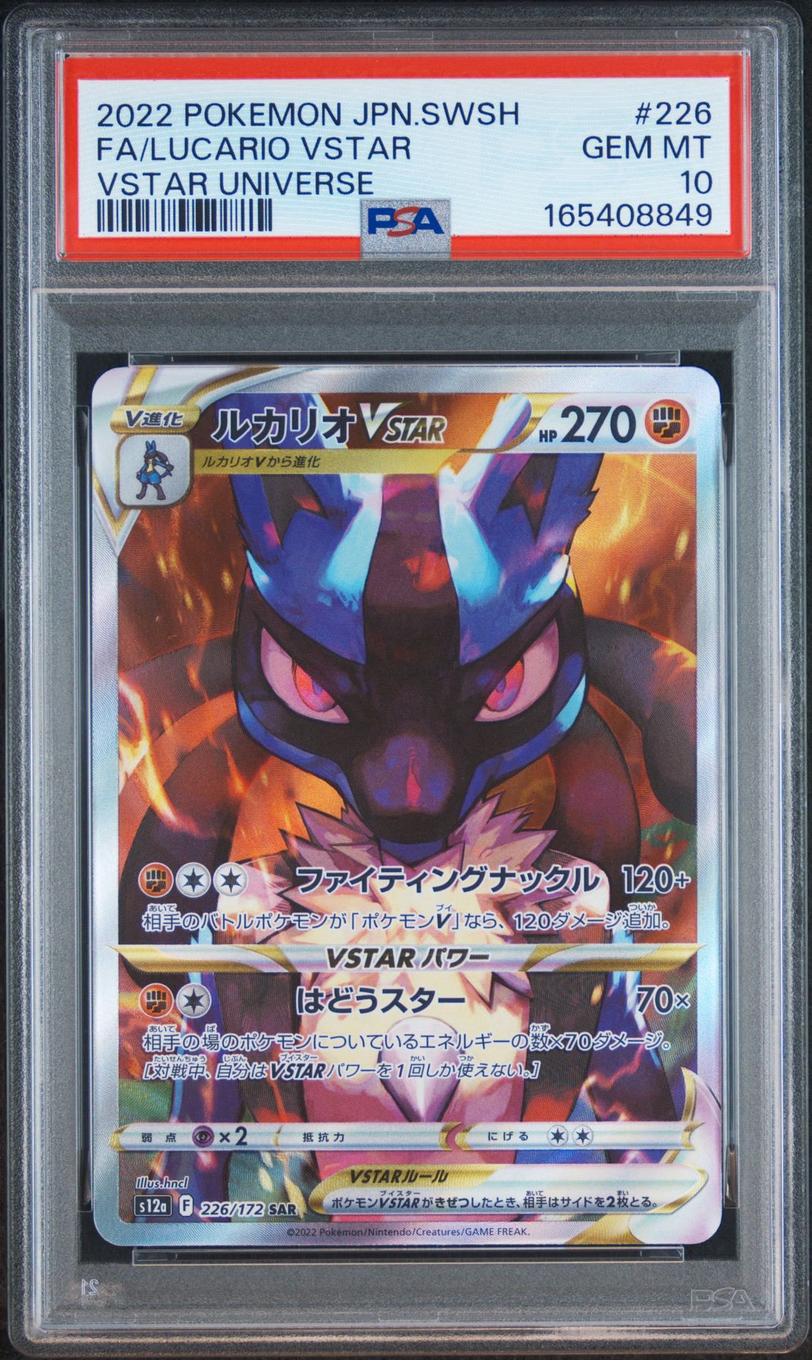 ルカリオVSTAR SAR[s12a 226/172](ハイクラスパック「VSTARユニバース」)