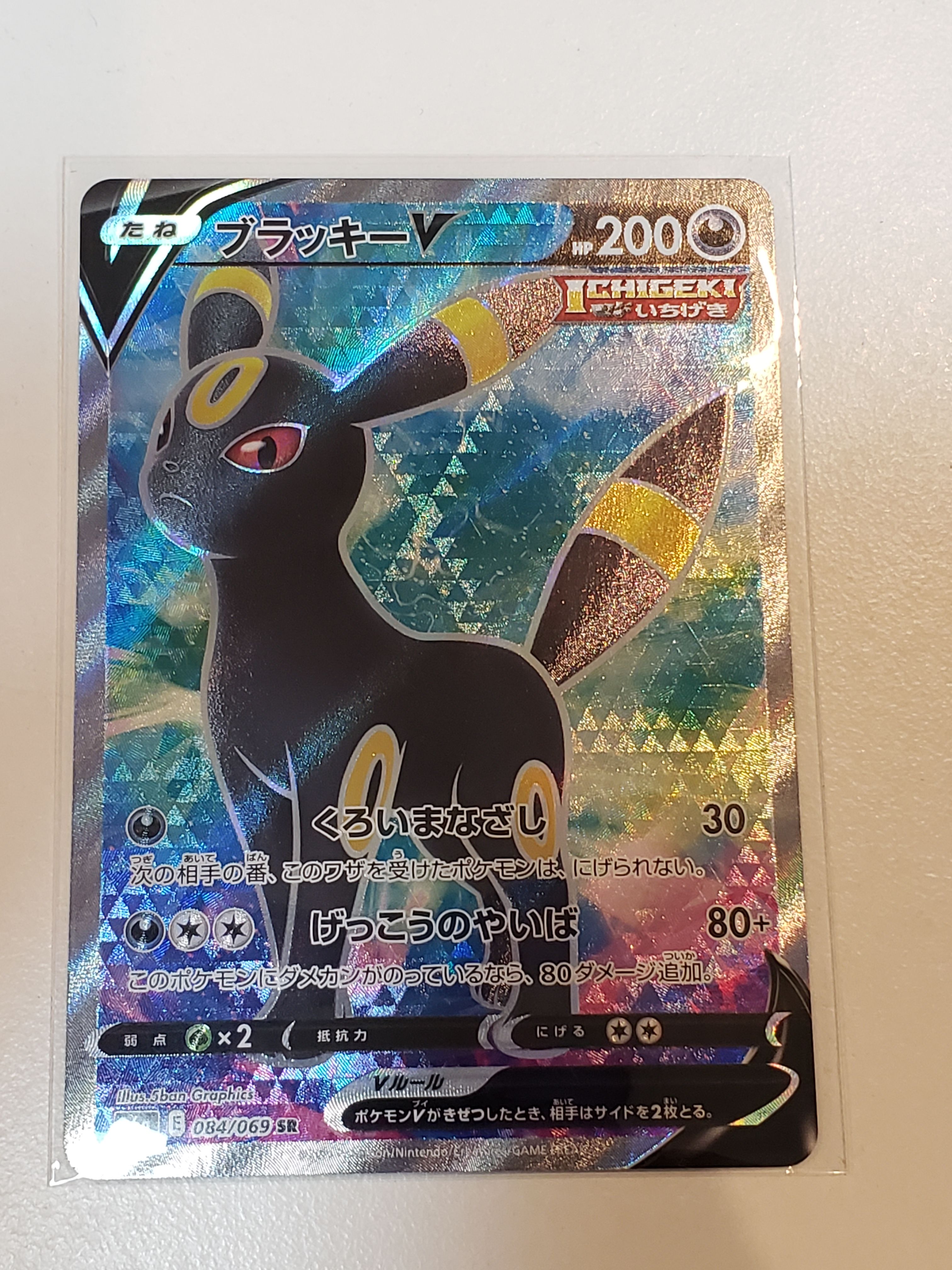 ブラッキーV SR[S6a 084/069](強化拡張パック「イーブイヒーローズ」)