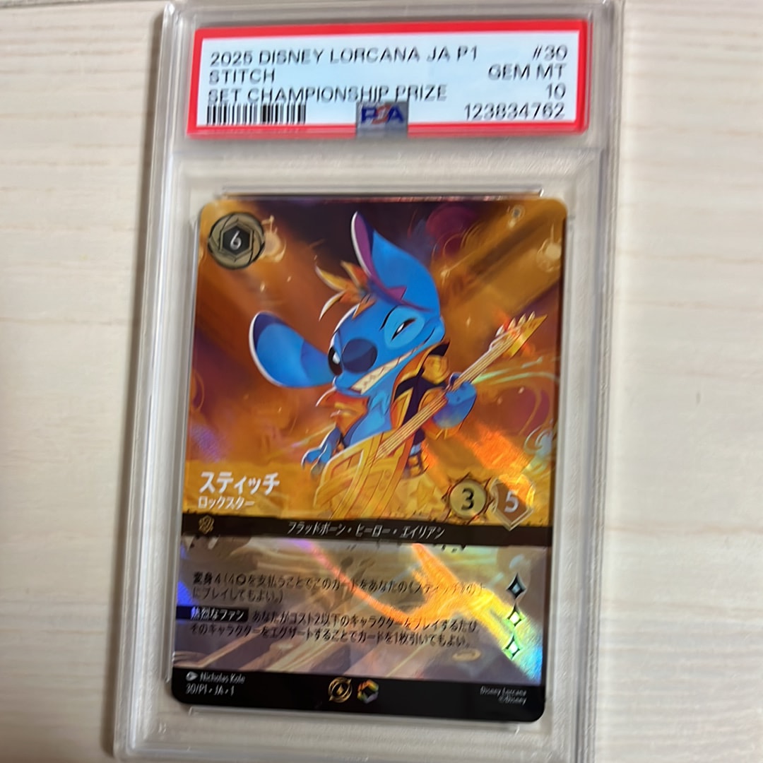 スティッチ - ロックスター P [30/P1 JA-1](プロモーションカード「セット チャンピオンシップ」)