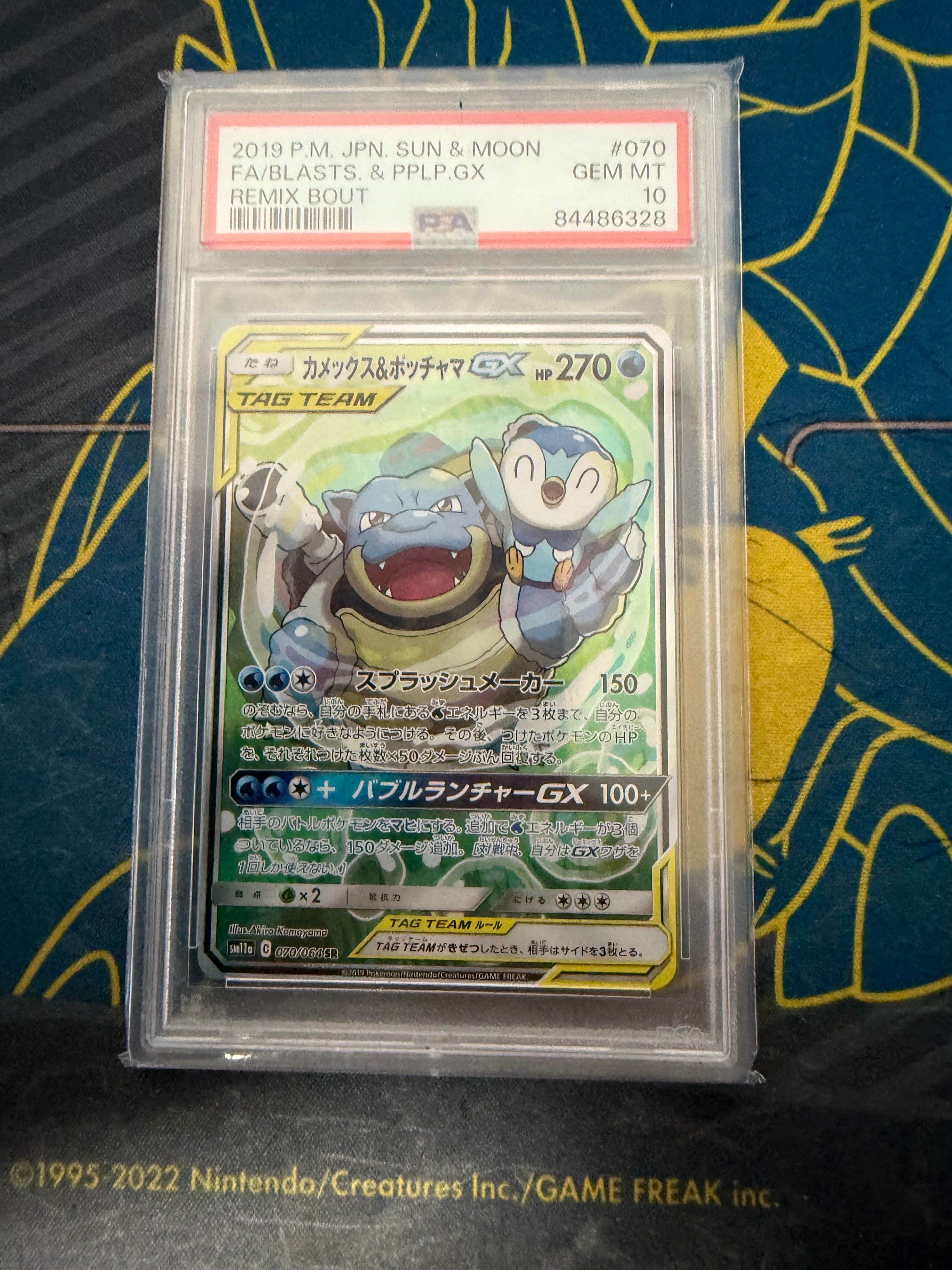 カメックス&ポッチャマGX SR: SA[SM11a 070/064](強化拡張パック「リミックスバウト」)