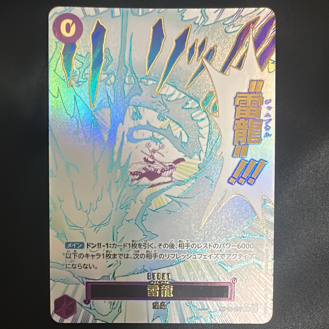 雷龍 R-P [OP15-077](ブースターパック「神の島の冒険」)