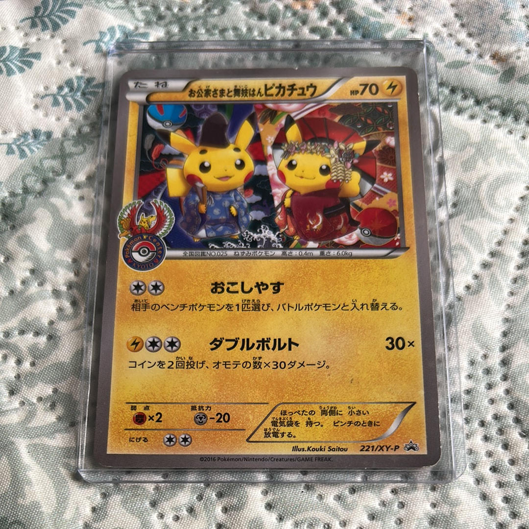 お公家さまと舞妓はんピカチュウ: プロモ[XY-P 221/XY-P](プロモーションカード「XY-P」)