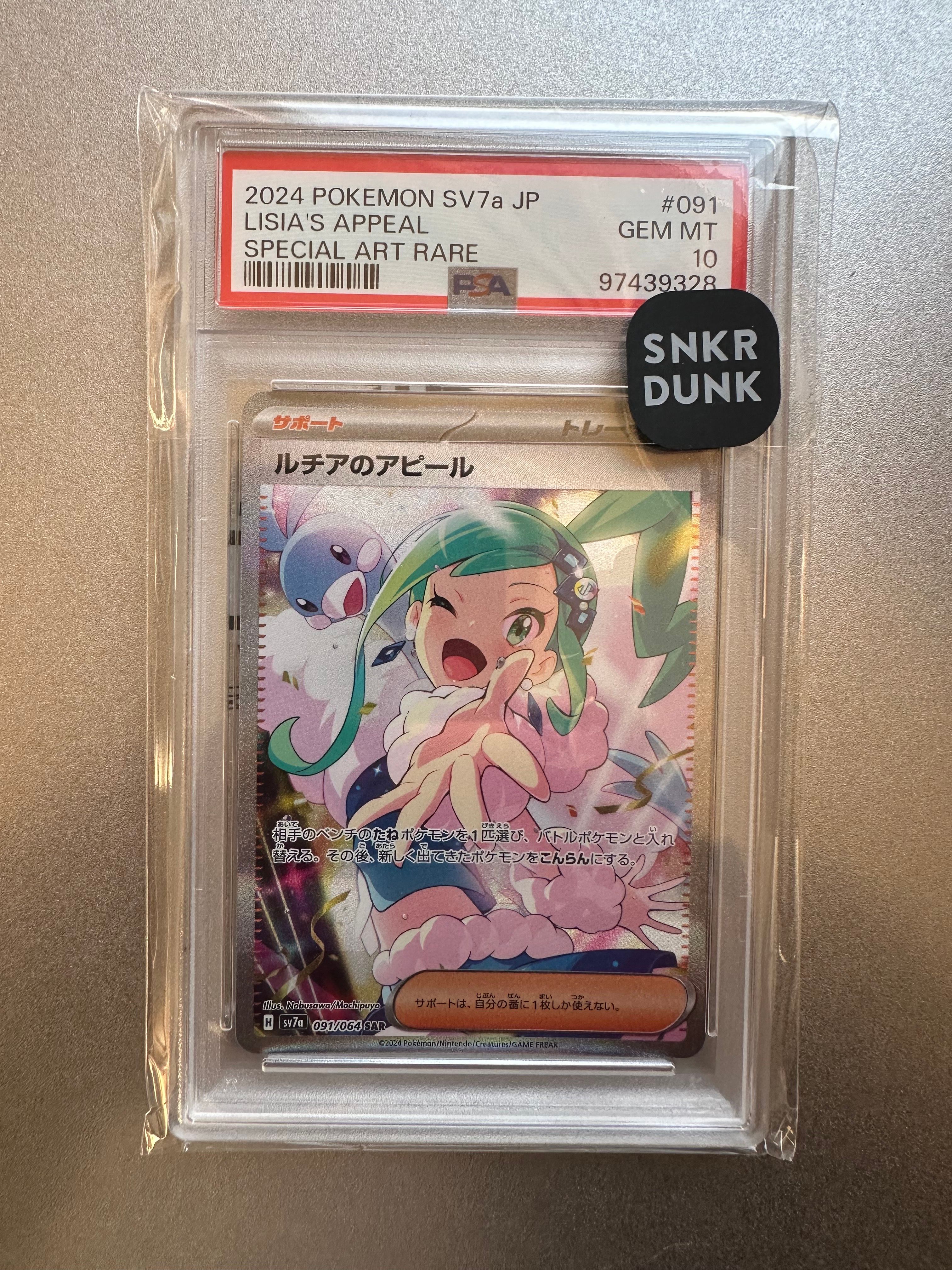 ルチアのアピール SAR [SV7a 091/064](強化拡張パック「楽園ドラゴーナ」)