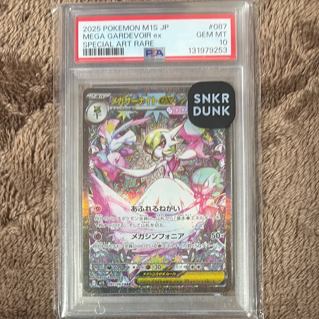 PSA9】メガサーナイトex SAR [M1S 087/063](拡張パック「メガ