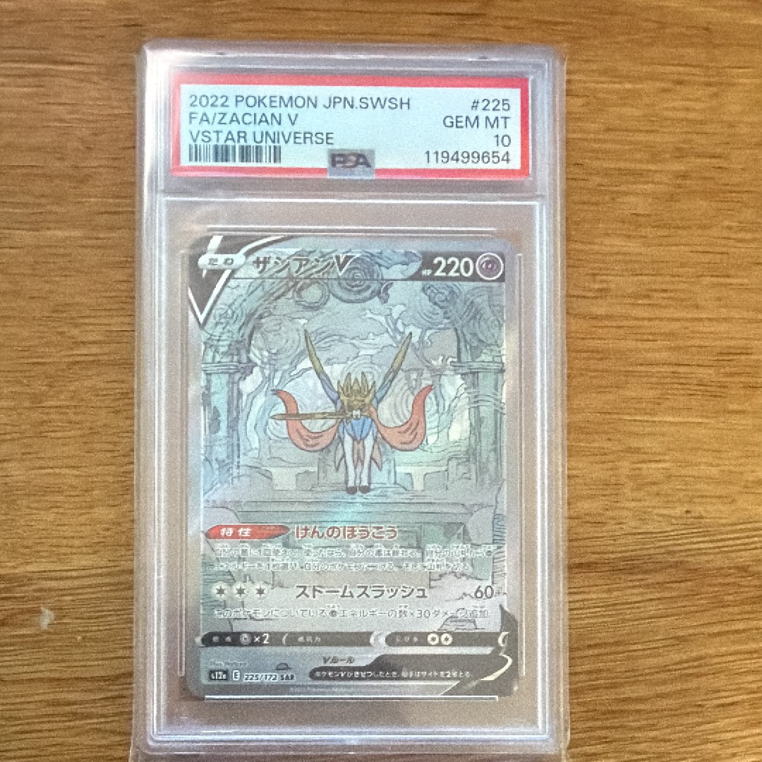 ザシアンV SAR[s12a 225/172](ハイクラスパック「VSTARユニバース」)