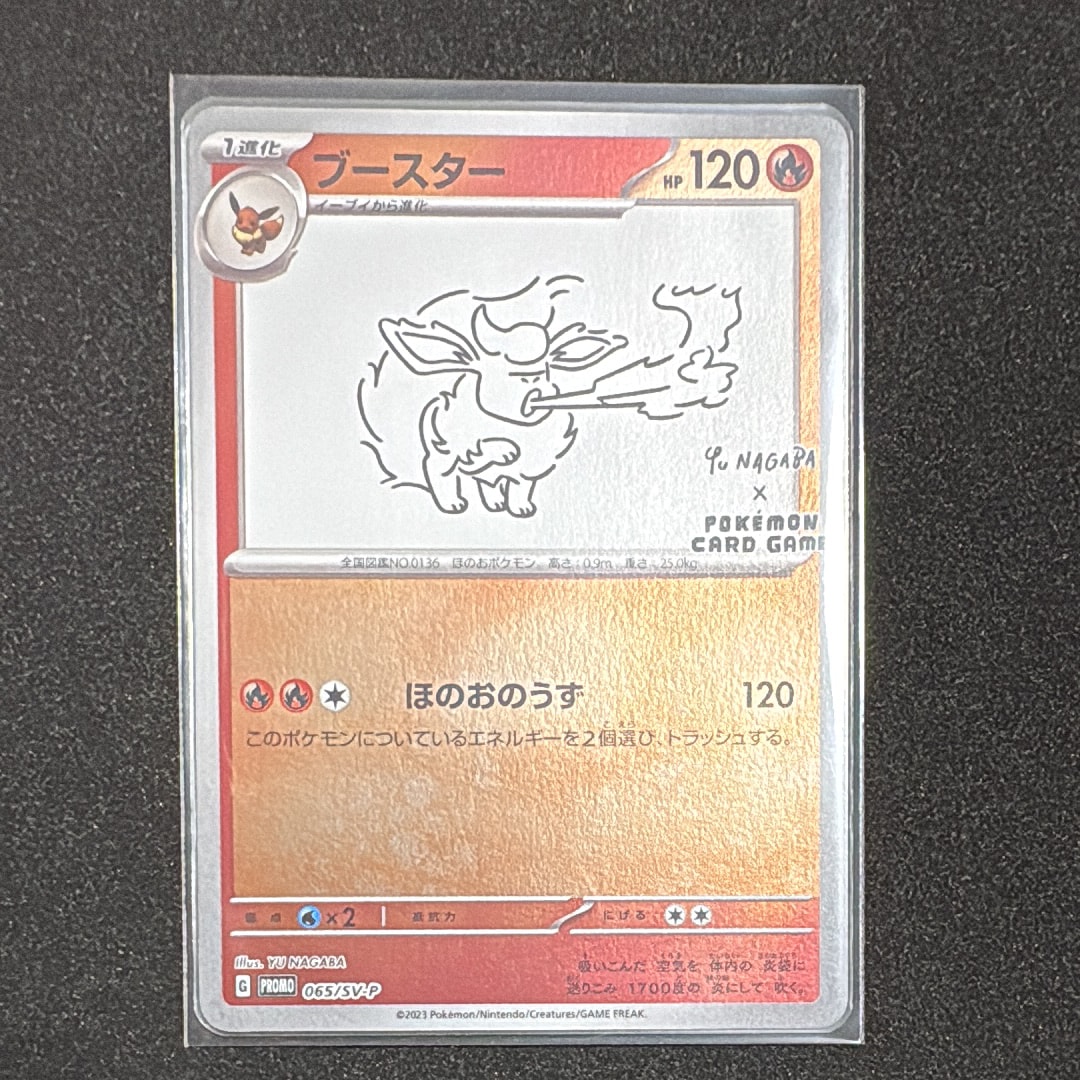 ブースター: プロモ [SV-P 065](「YU NAGABA×ポケモンカードゲーム」プロモーションカード「SV-P」)