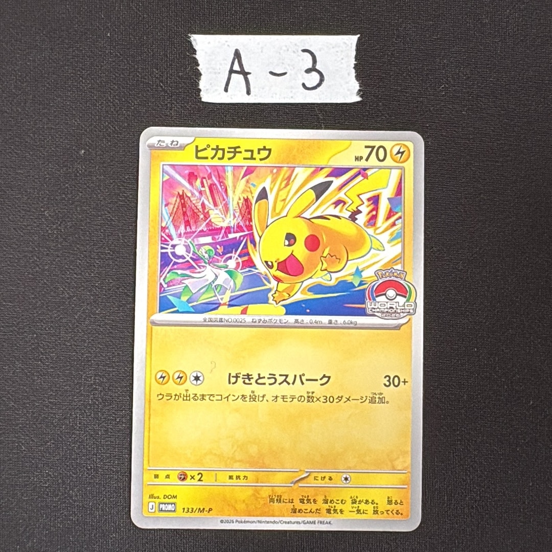 ピカチュウ プロモ [133/M-P](メガ「プロモーションカード」)通販