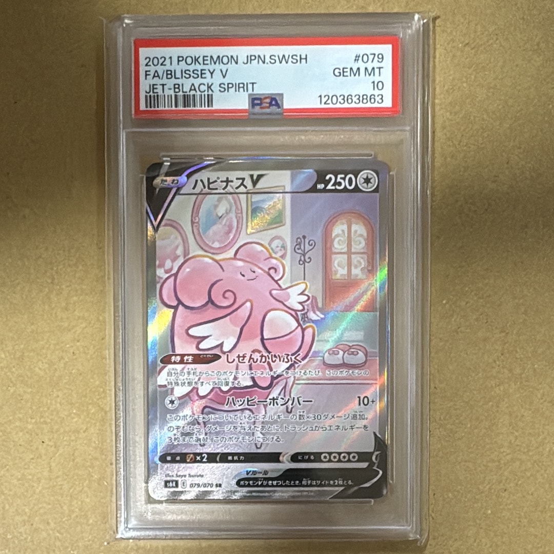 Blissey V SR: SA[S6K 079/070](Expansion Pack"Jet-Black Spirit")