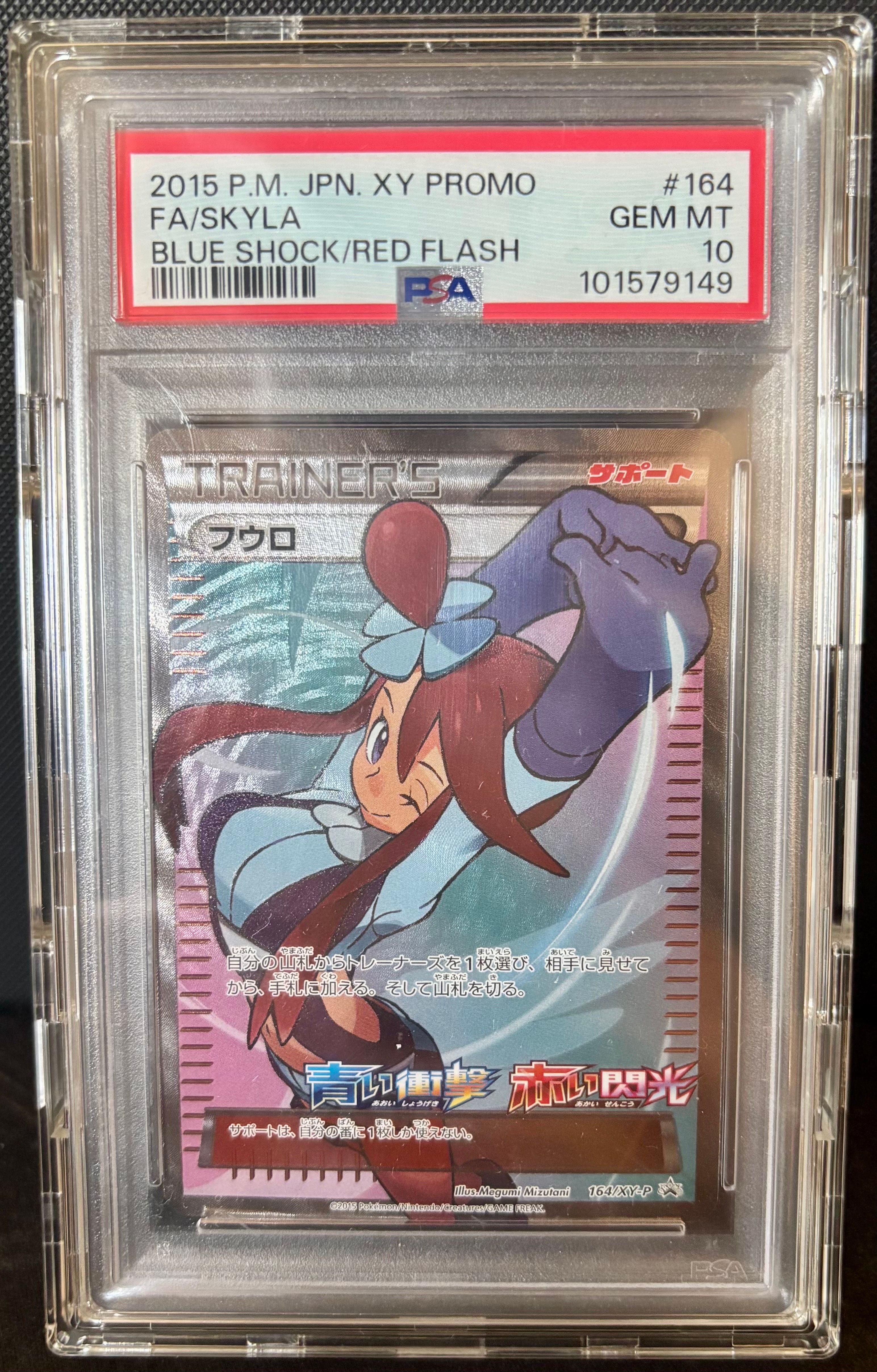フウロ: プロモ[XY-P 164/XY-P](プロモーションカード「XY-P」)