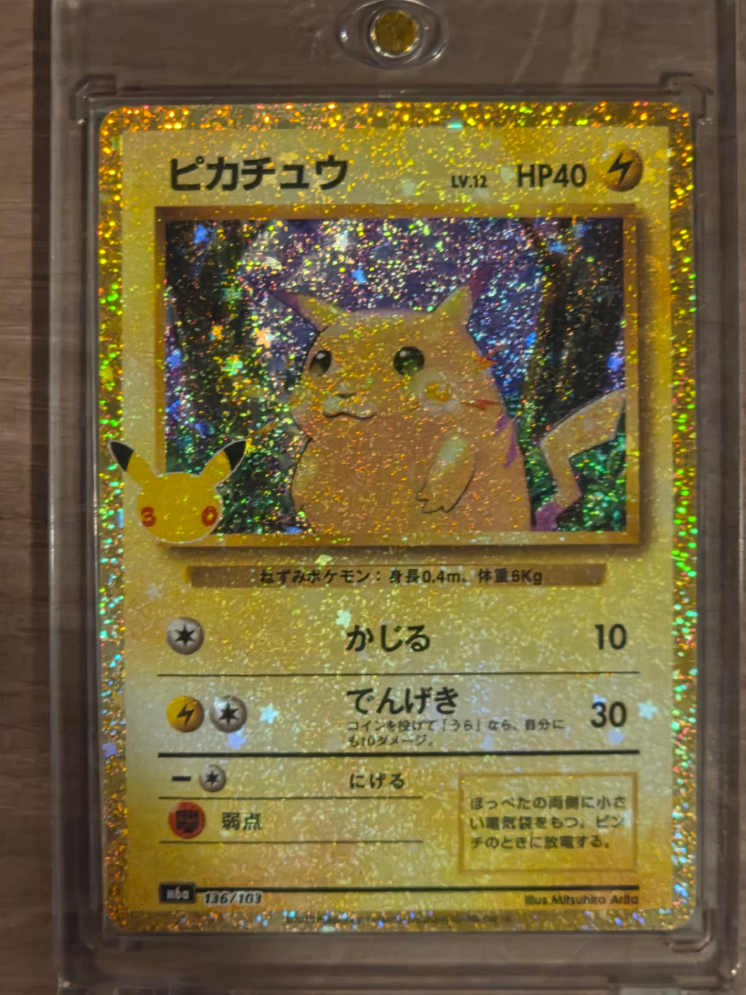 ピカチュウ [M6a 136/103](拡張パック「30th CELEBRATION」)