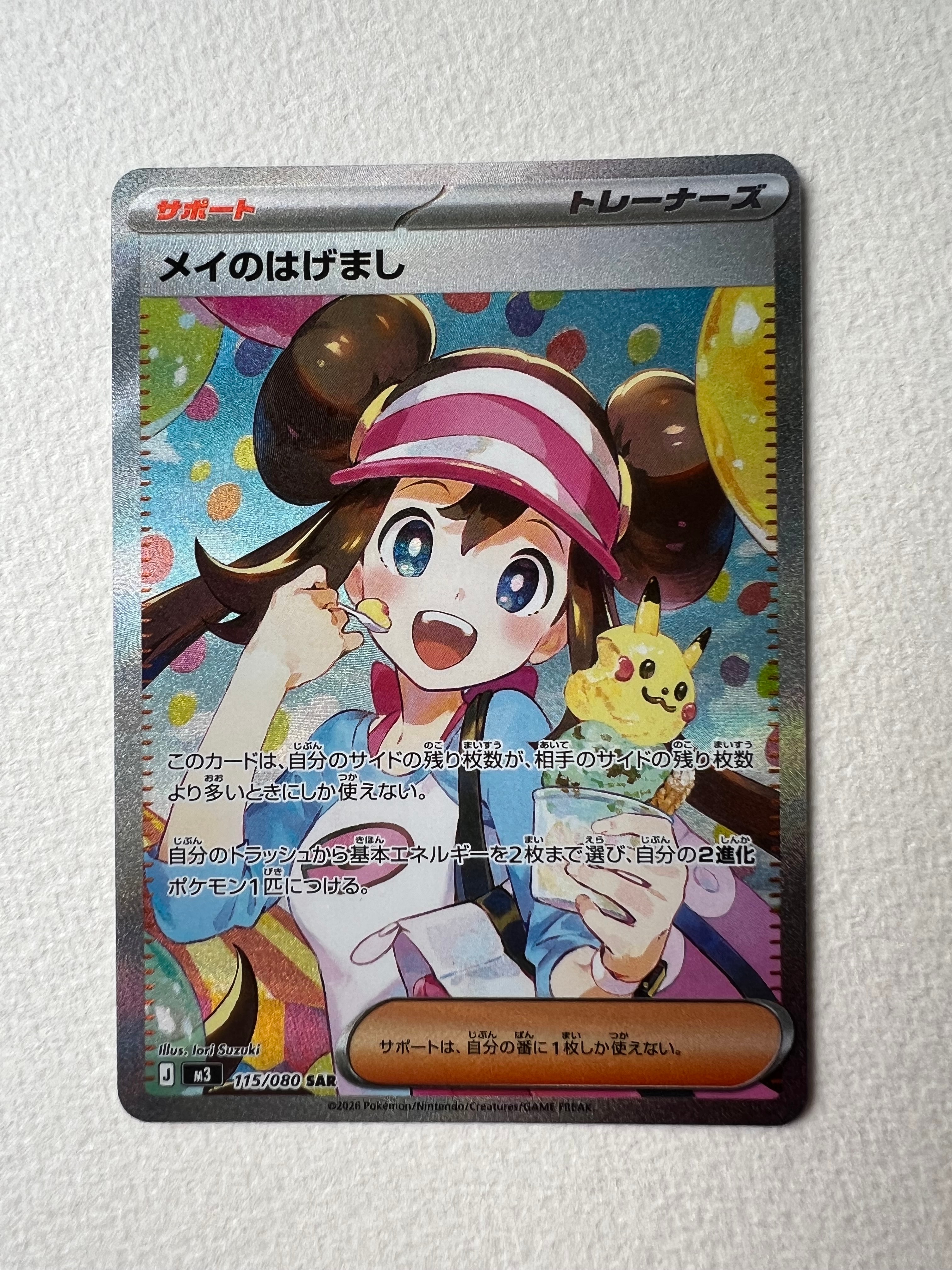 メイのはげまし SAR [M3 115/080](拡張パック「ムニキスゼロ」)の新品