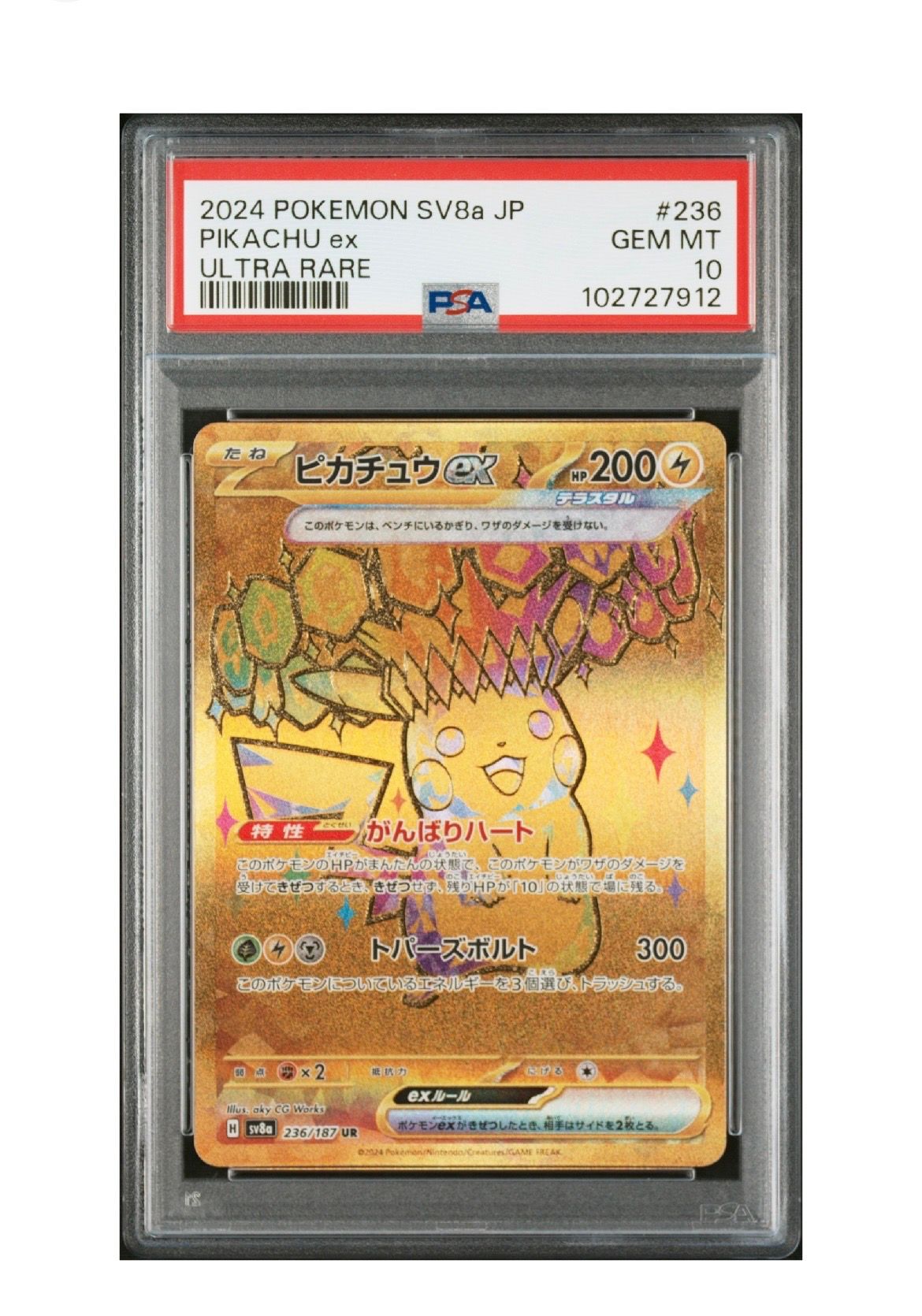 ピカチュウex UR [SV8a 236/187](ハイクラスパック「テラスタルフェスex」)
